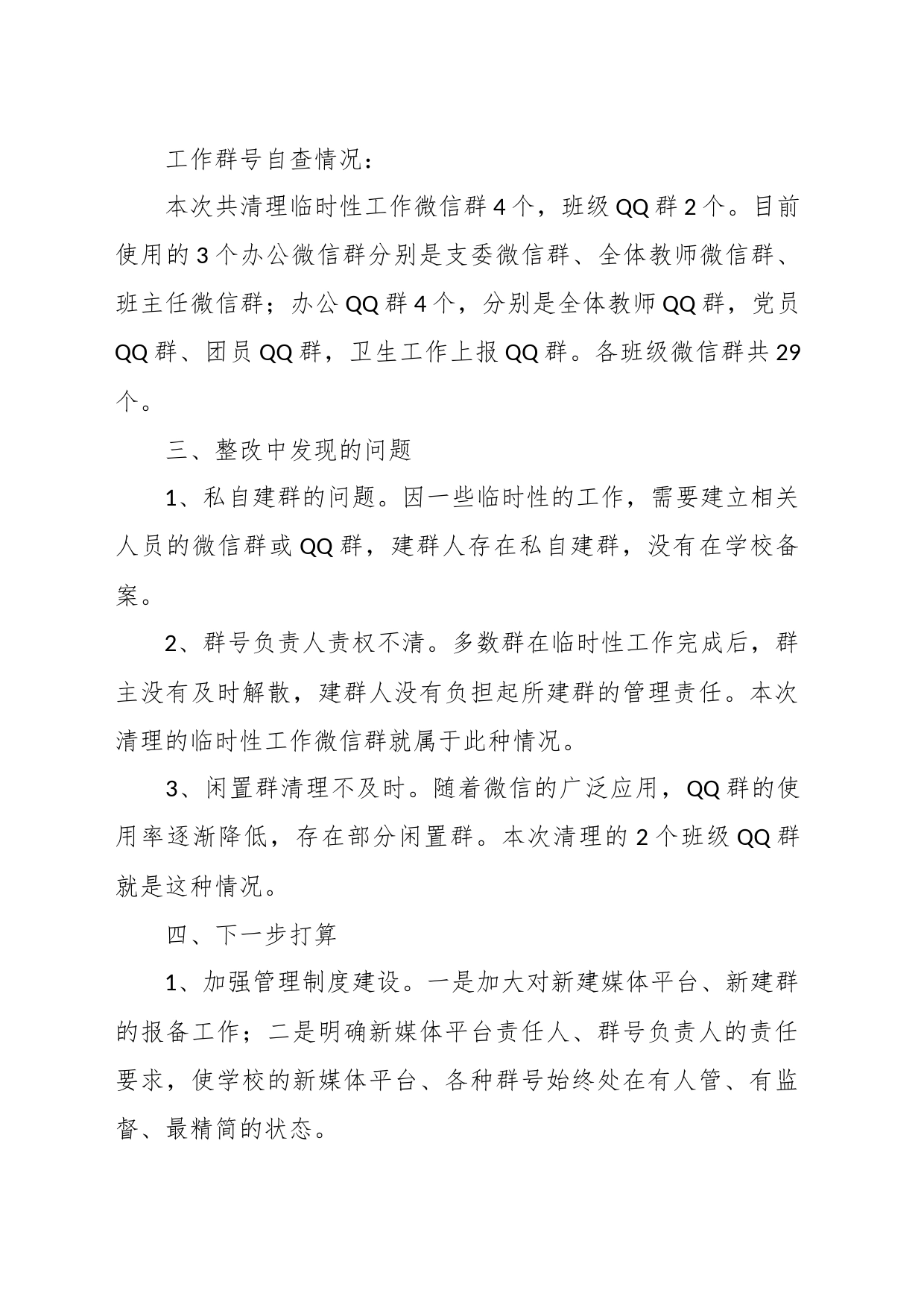 （7篇）学校公众号自查报告_第2页