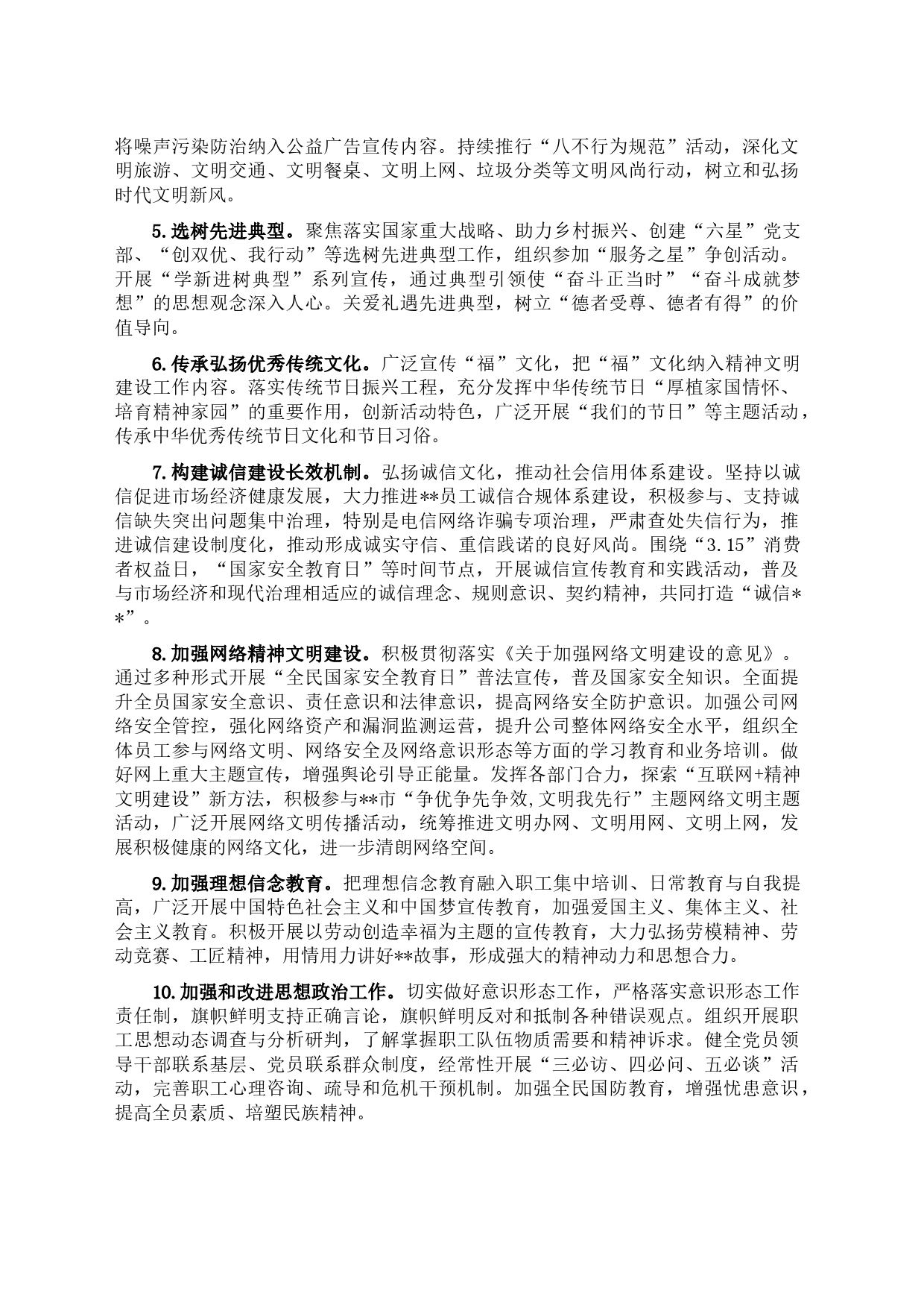 2023年公司精神文明建设工作要点_第2页