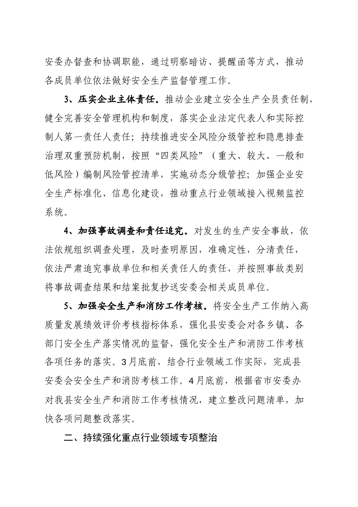 2023年县安委会工作要点_第2页