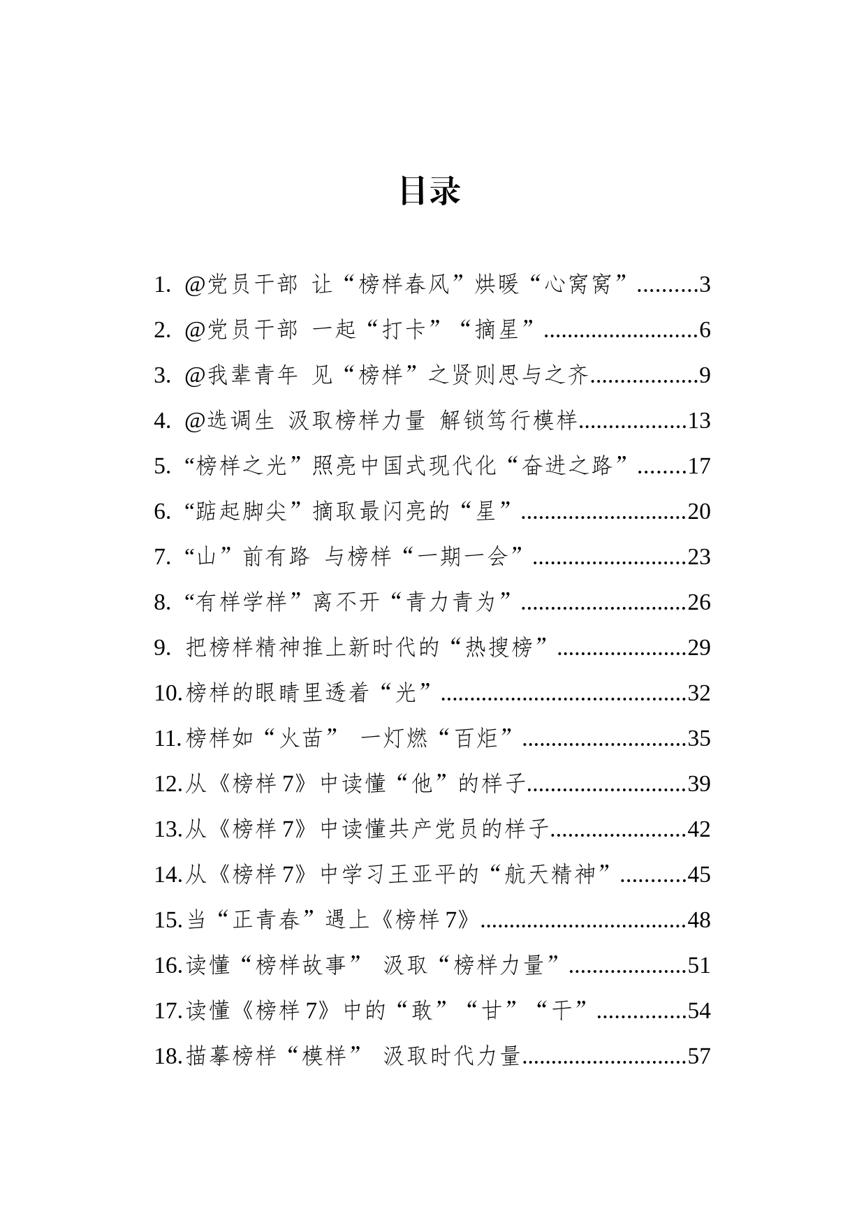 2023年榜样7学习心得汇编（34篇）_第1页