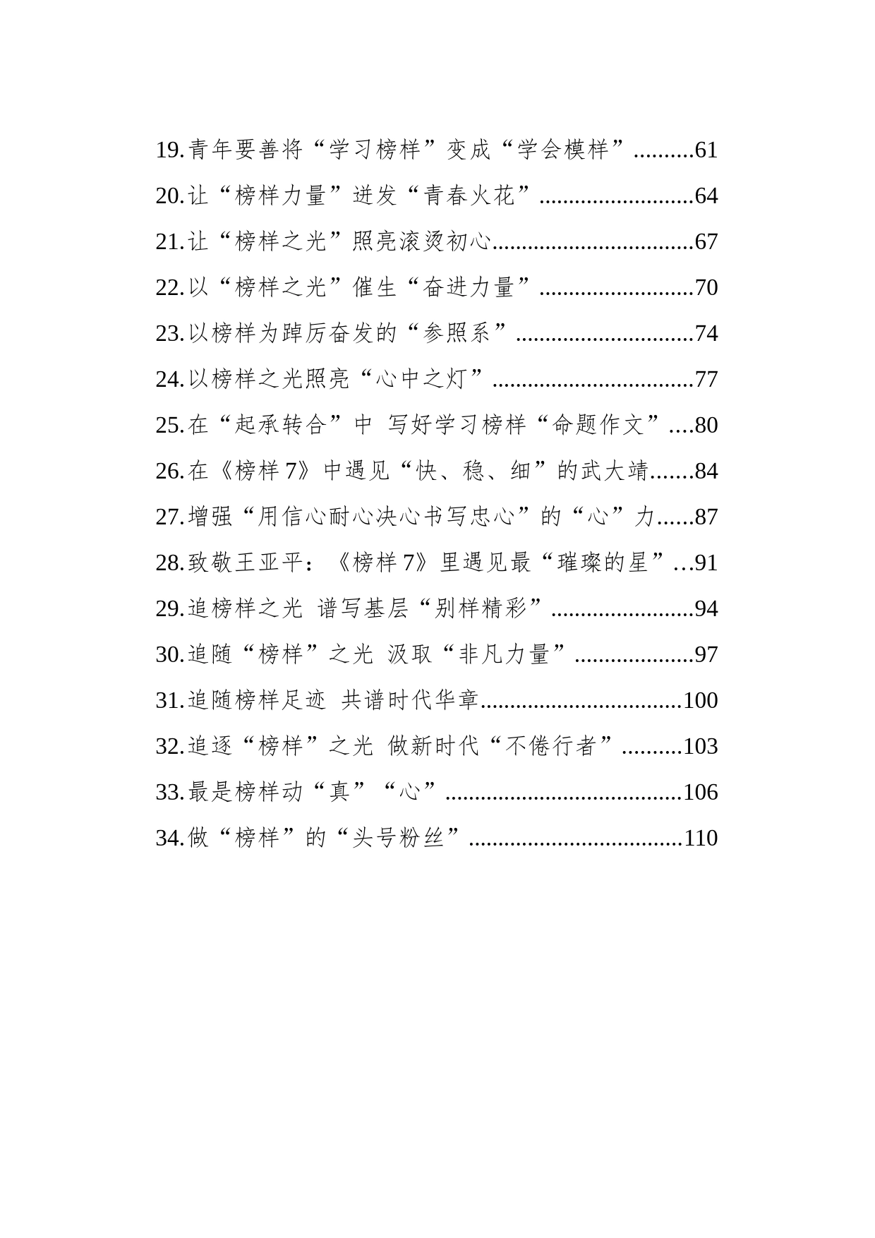 2023年榜样7学习心得汇编（34篇）_第2页