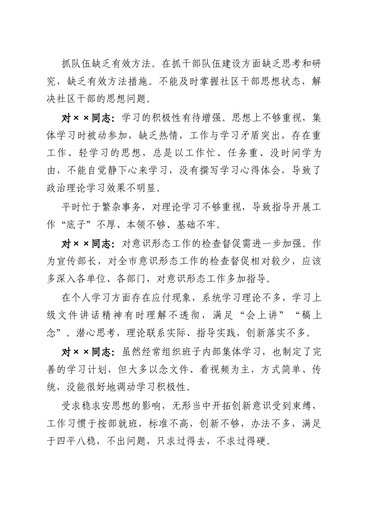 党委书记在2022年度党员干部组织生活会上的批评意见_第2页