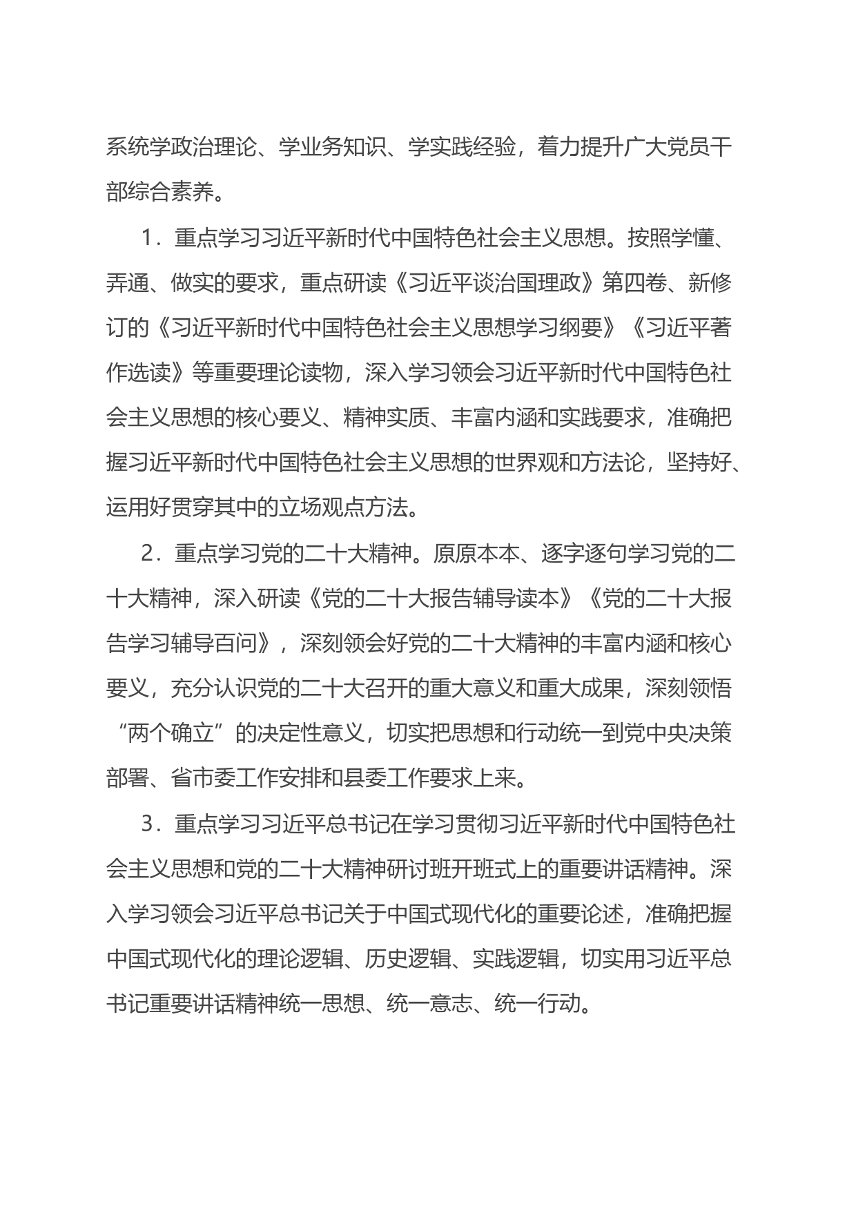 全县卫生健康系统“三抓三促”行动“抓学习促提升”专项工作方案_第2页