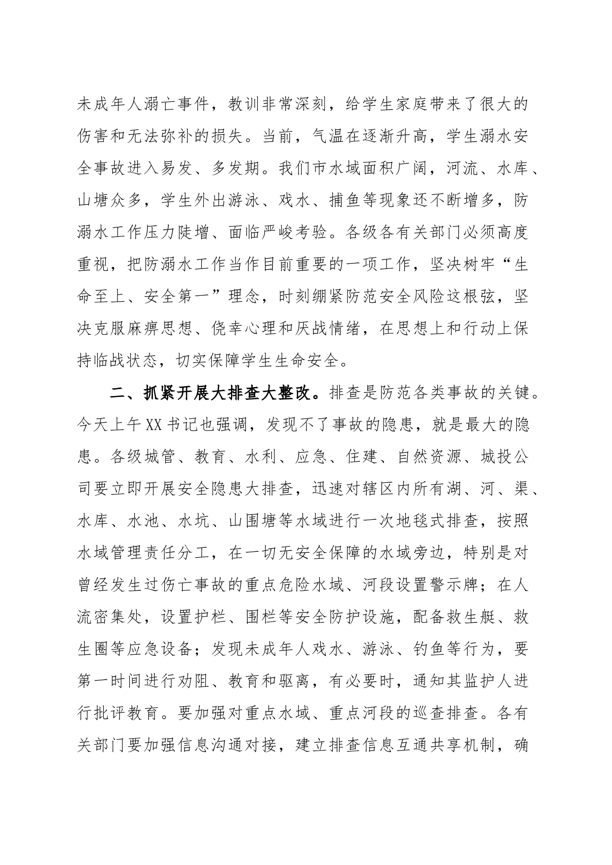 关于全市防溺水工作电视电话会议上的讲话_第2页