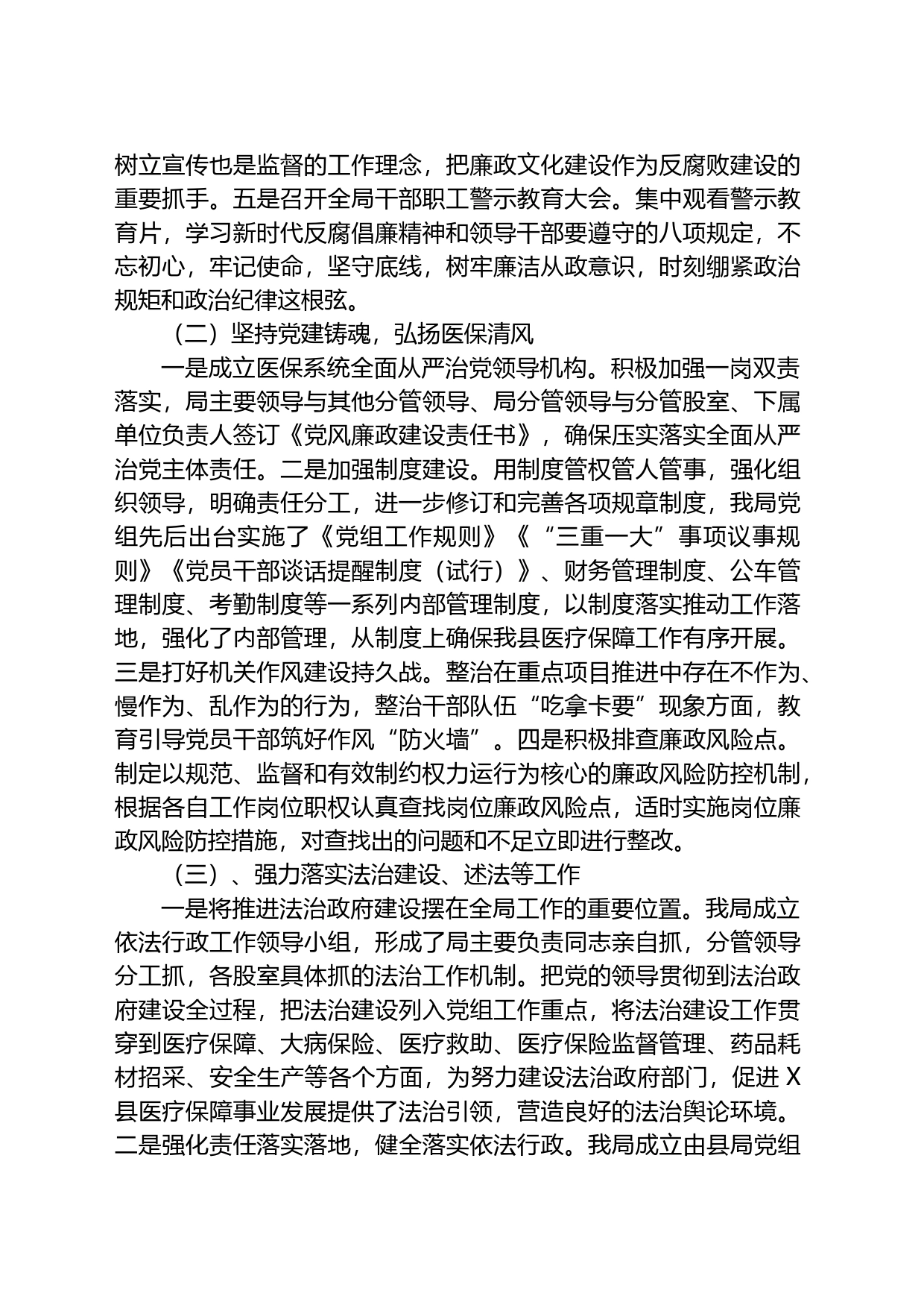 医保局长在2023年全县医疗保障系统党风廉政建设和反腐败工作会议上的讲话_第2页