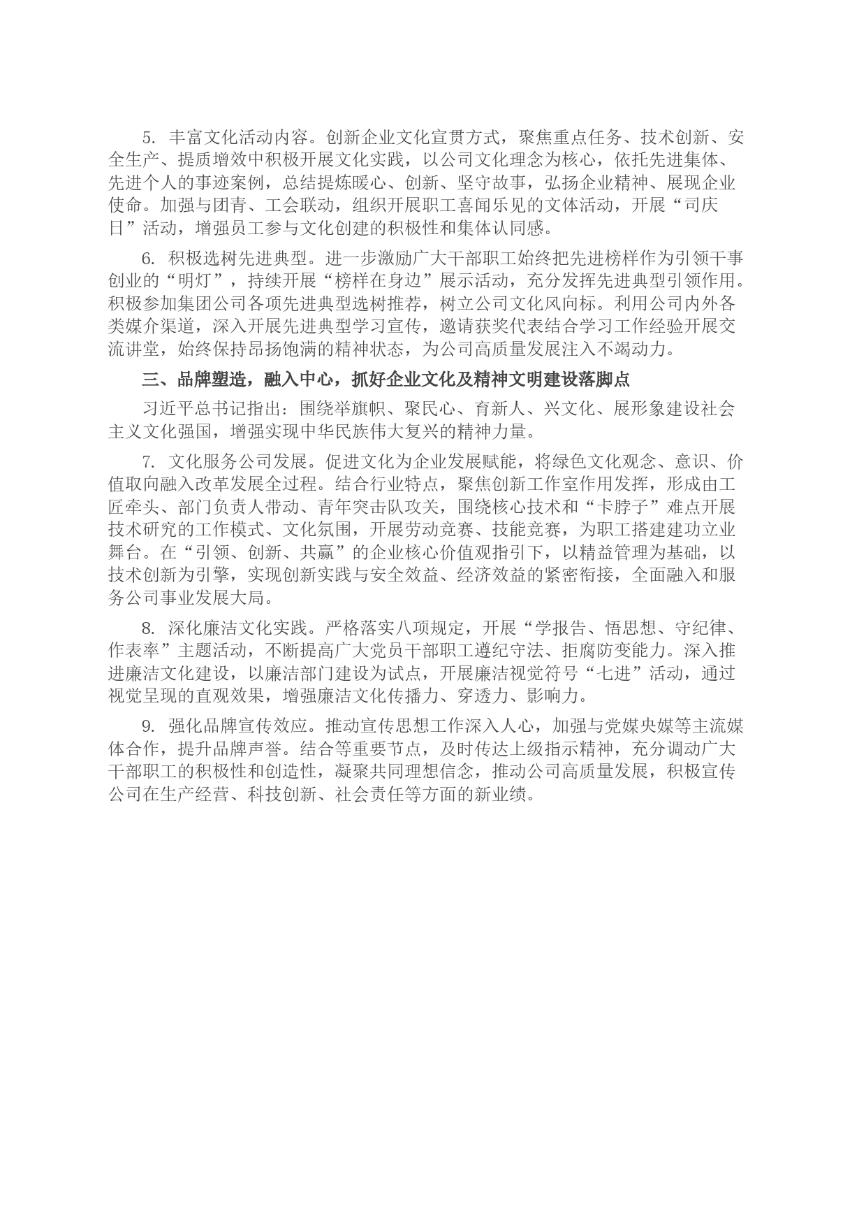 国有企业2023年企业文化精神文明建设工作要点_第2页