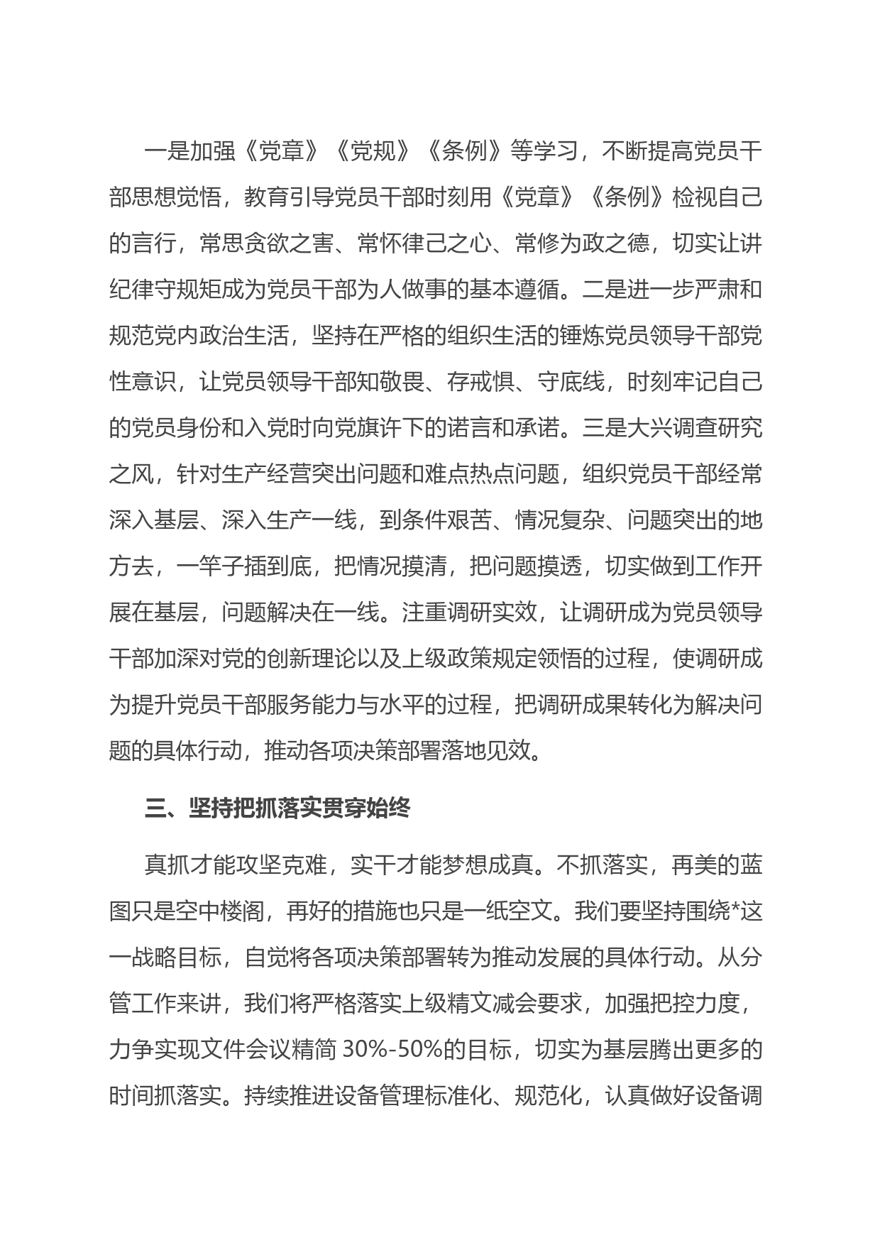 在企业党委中心组学习研讨发言提纲_第2页