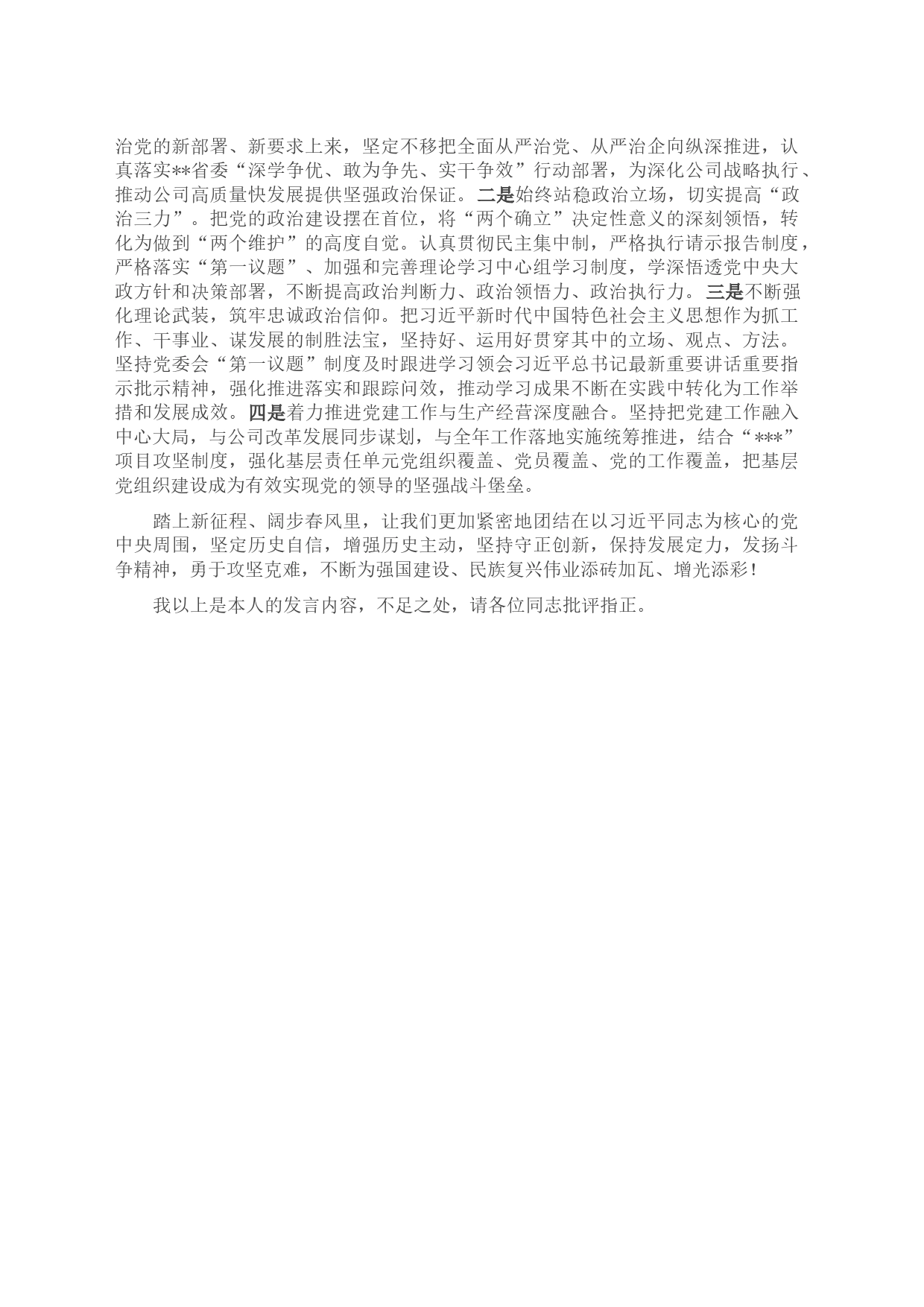 在党委中心组学习会上的发言_第2页