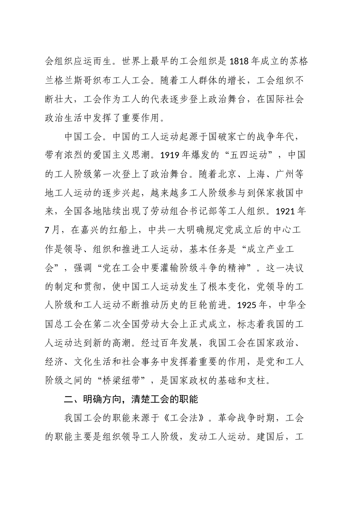 在全市工会社会工作专业人才业务培训班上的讲话_第2页