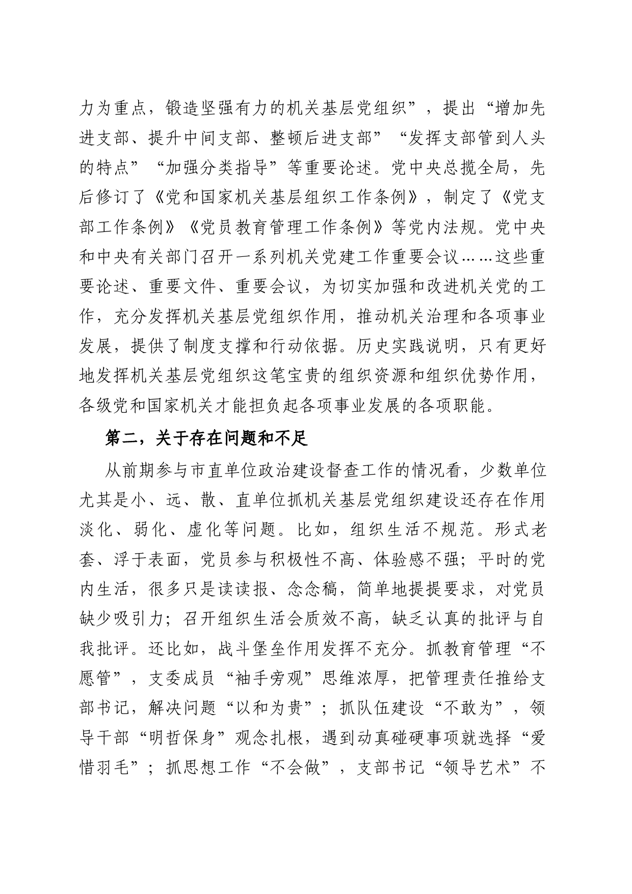 在机关基层党组织建设推进会上的讲话_第2页