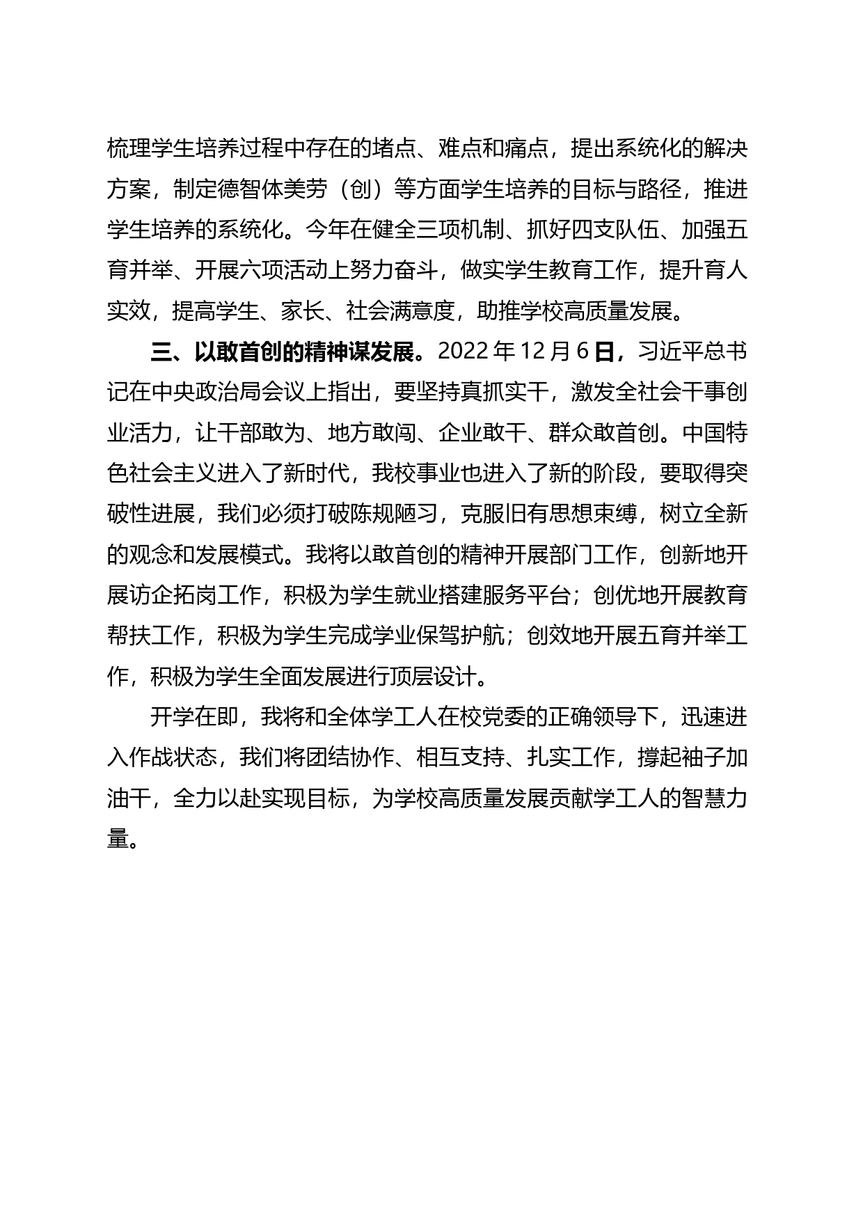 学校教职工教育工作者“四敢”学习心得体会_第2页