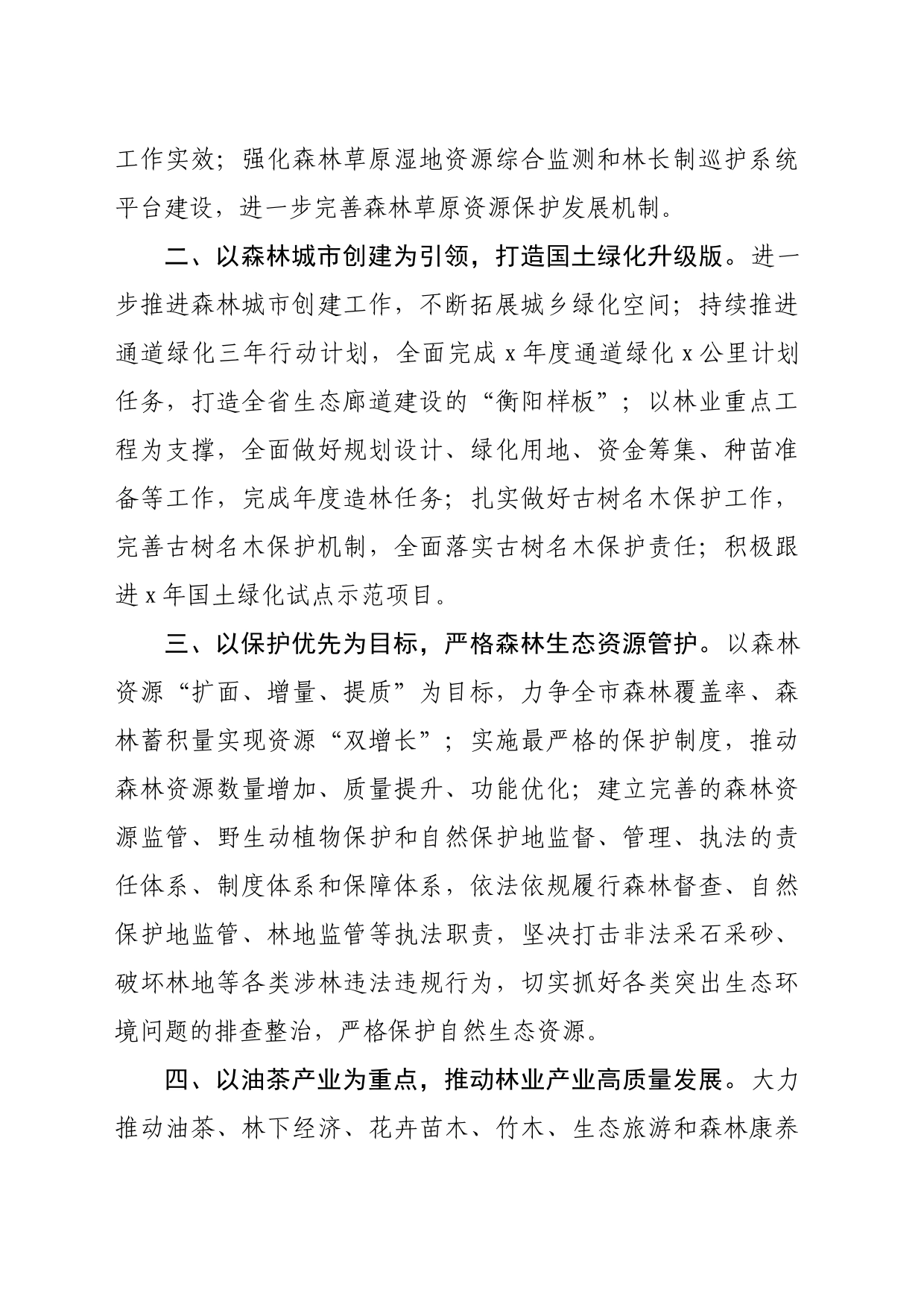 林业局长座谈发言材料_第2页