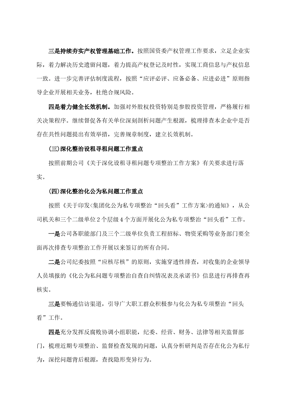 某国企关于深化整治靠企吃企问题的工作方案_第2页