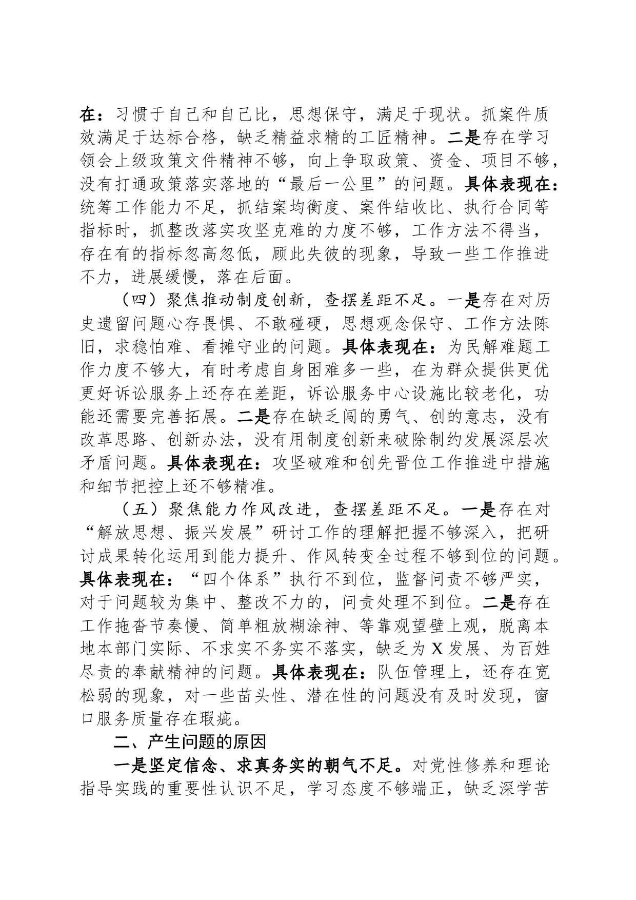 法院研讨材料：解放思想观念勇于担当作为以优良务实作风服务保障法院工作高质量发展_第2页