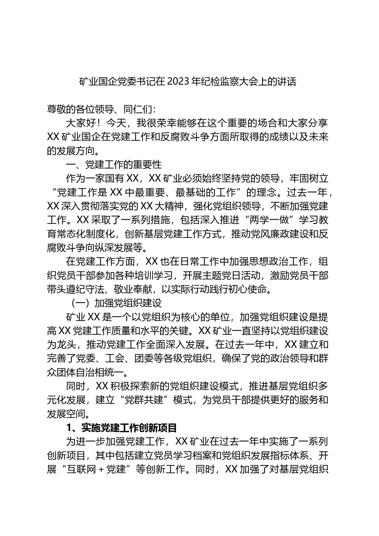 矿业国企党委书记在2023年纪检监察大会上的讲话_第1页