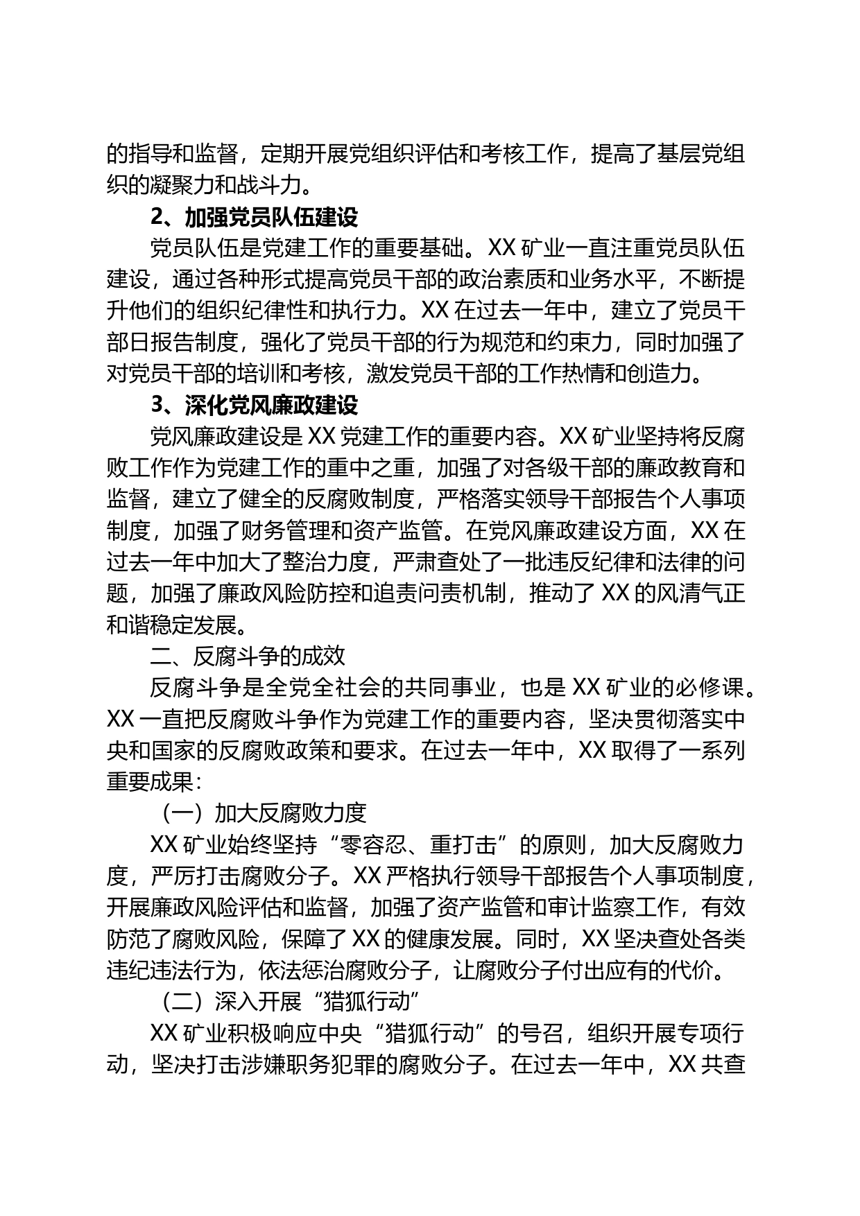 矿业国企党委书记在2023年纪检监察大会上的讲话_第2页