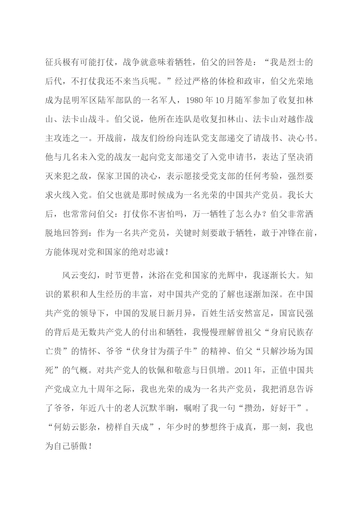 薪火相继 踵事增华-我和党的故事主题征文_第2页