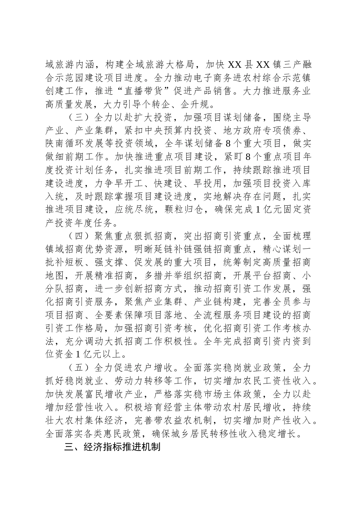 镇2023年经济发展推进工作方案_第2页