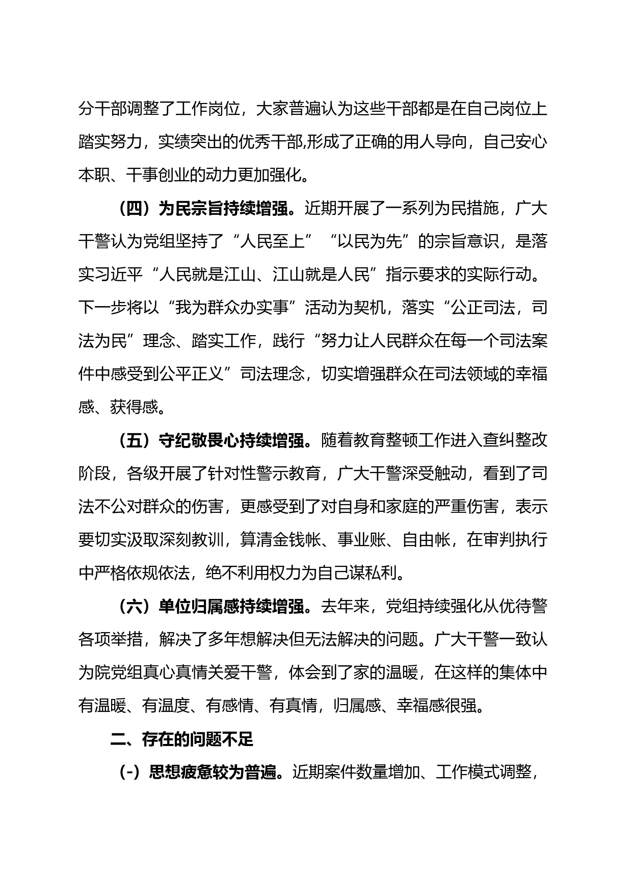 队伍教育整顿调研法院干警思想动态的分析报告_第2页