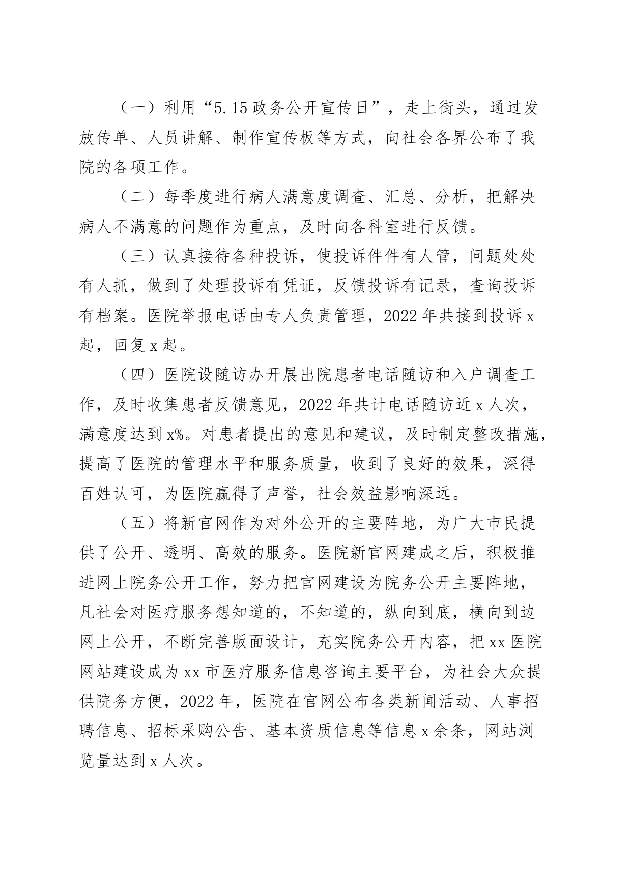 医院院务公开工作汇报总结报告_第2页