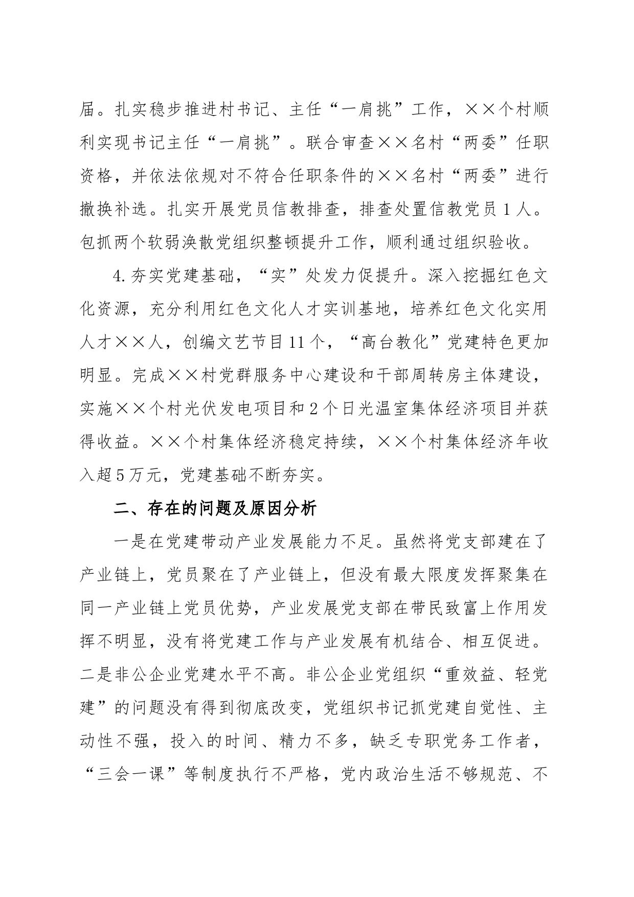 XX乡镇党委书记抓党建工作述职报告_第2页