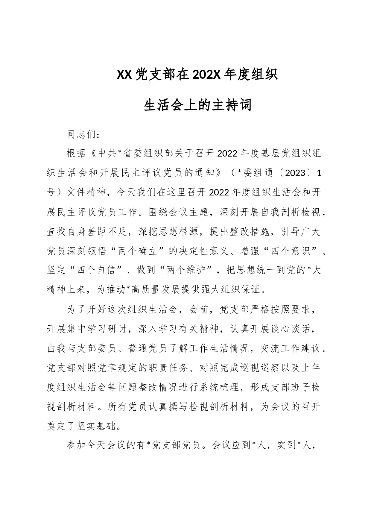 XX党支部在202X年度组织生活会上的主持词_第1页