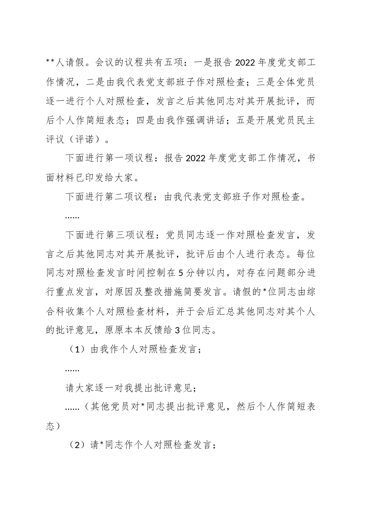 XX党支部在202X年度组织生活会上的主持词_第2页