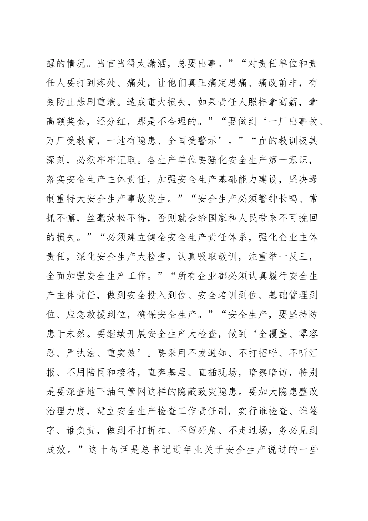 XX县长在安全生产暨第一季度防范生产安全事故工作会议上的讲话_第2页