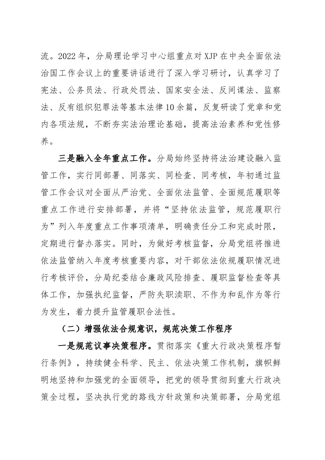 XX市场监管分局党组书记2022年度法治建设第一责任人述法报告_第2页