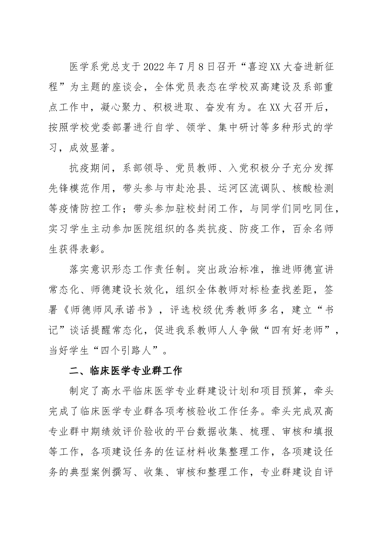 XX院医学系2022年度述职报告_第2页