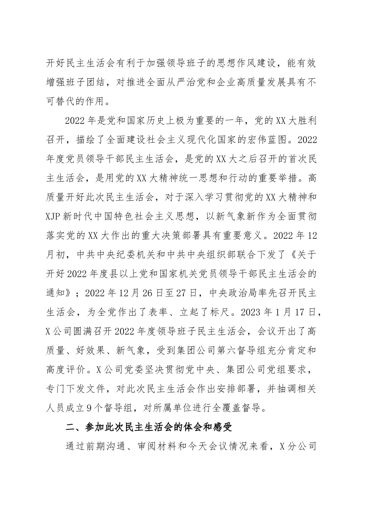 X集团领导在分公司2022年度领导班子民主生活会上的点评讲话_第2页