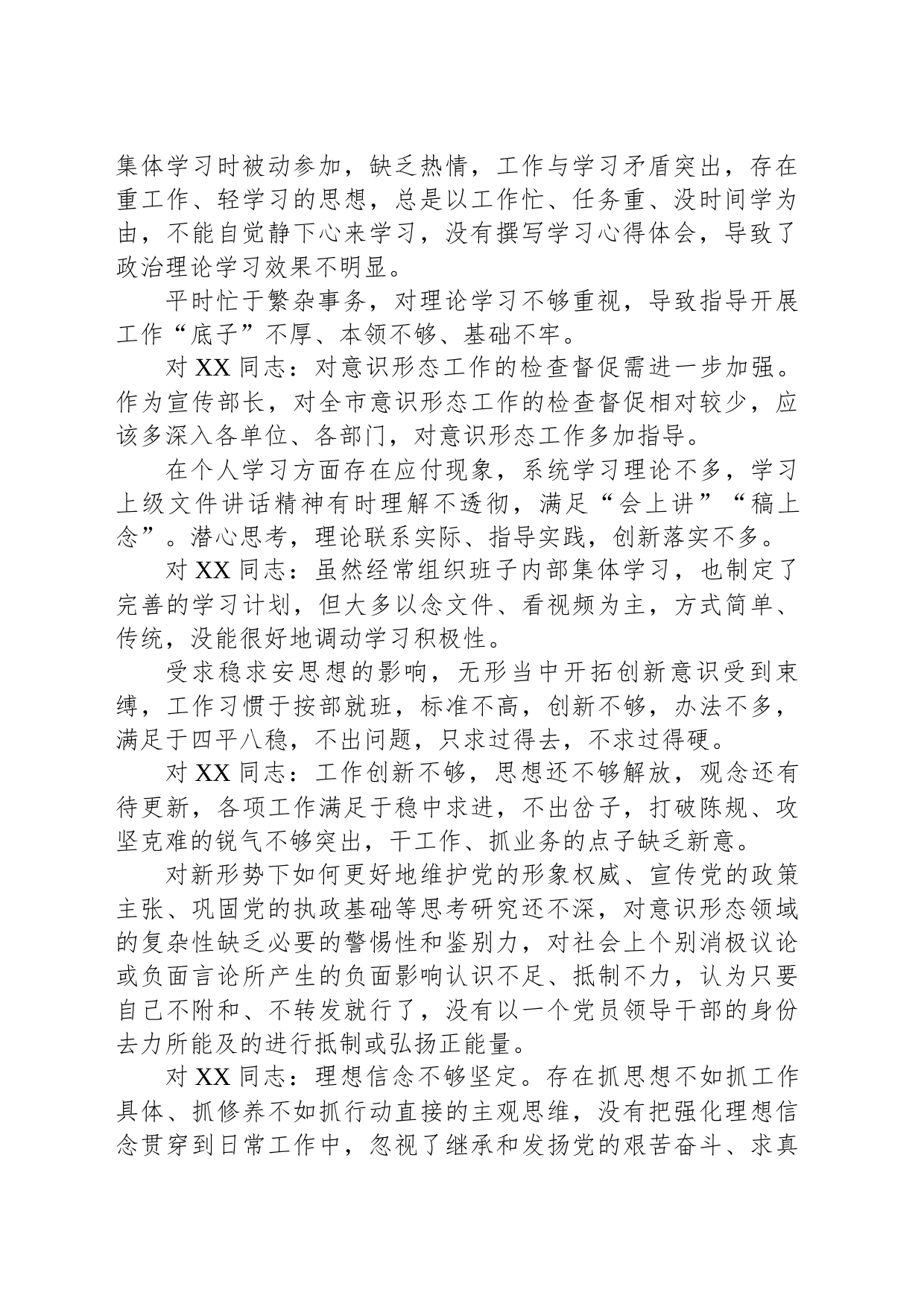 党委书记在2022年度党员干部组织生活会上的批评意见_第2页