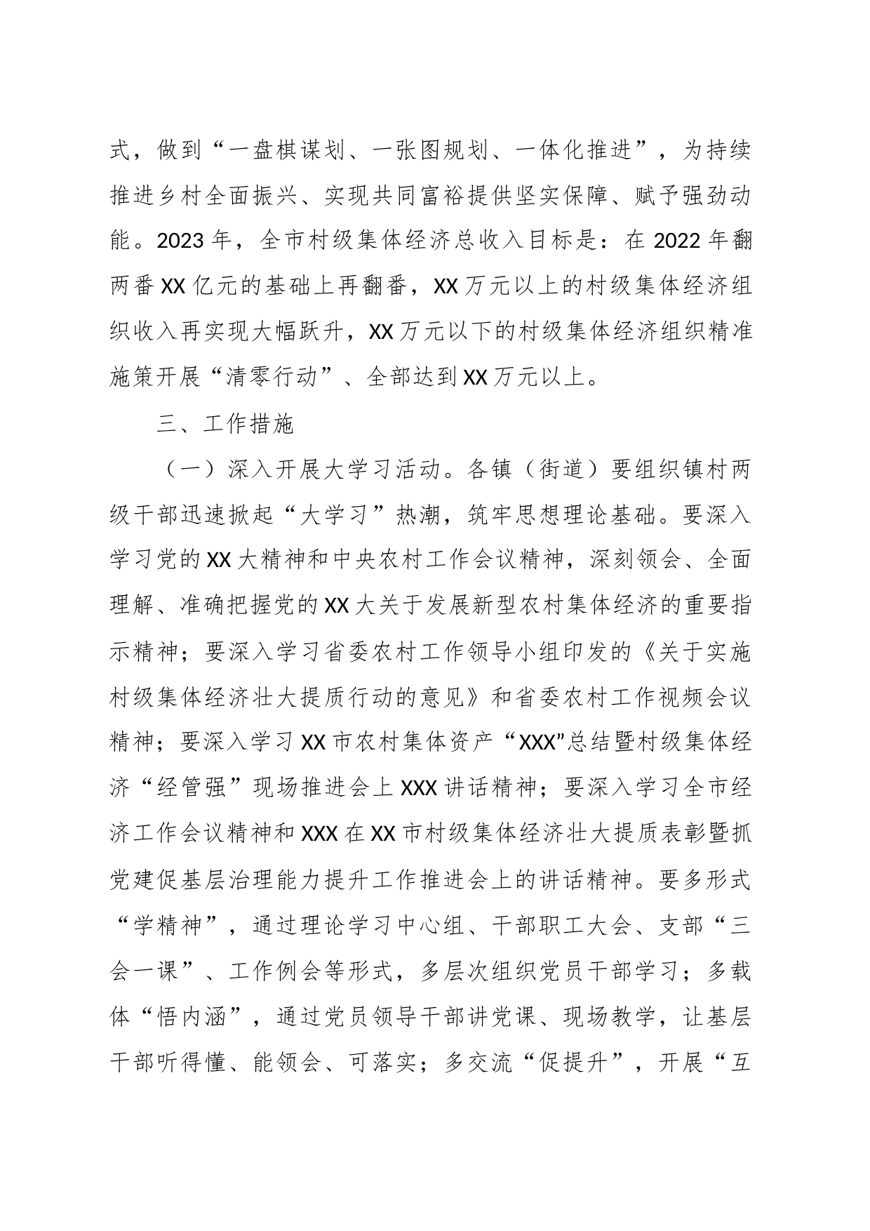 关于2023年发展壮大集体经济“大学习大观摩大讨论大跨越”活动的工作方案_第2页