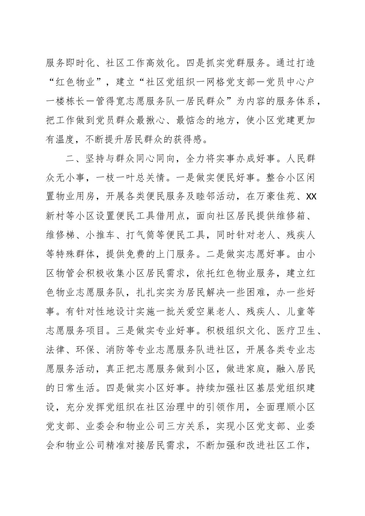 关于基层治理或者社区治理工作总结或者汇报或者讲话材料_第2页