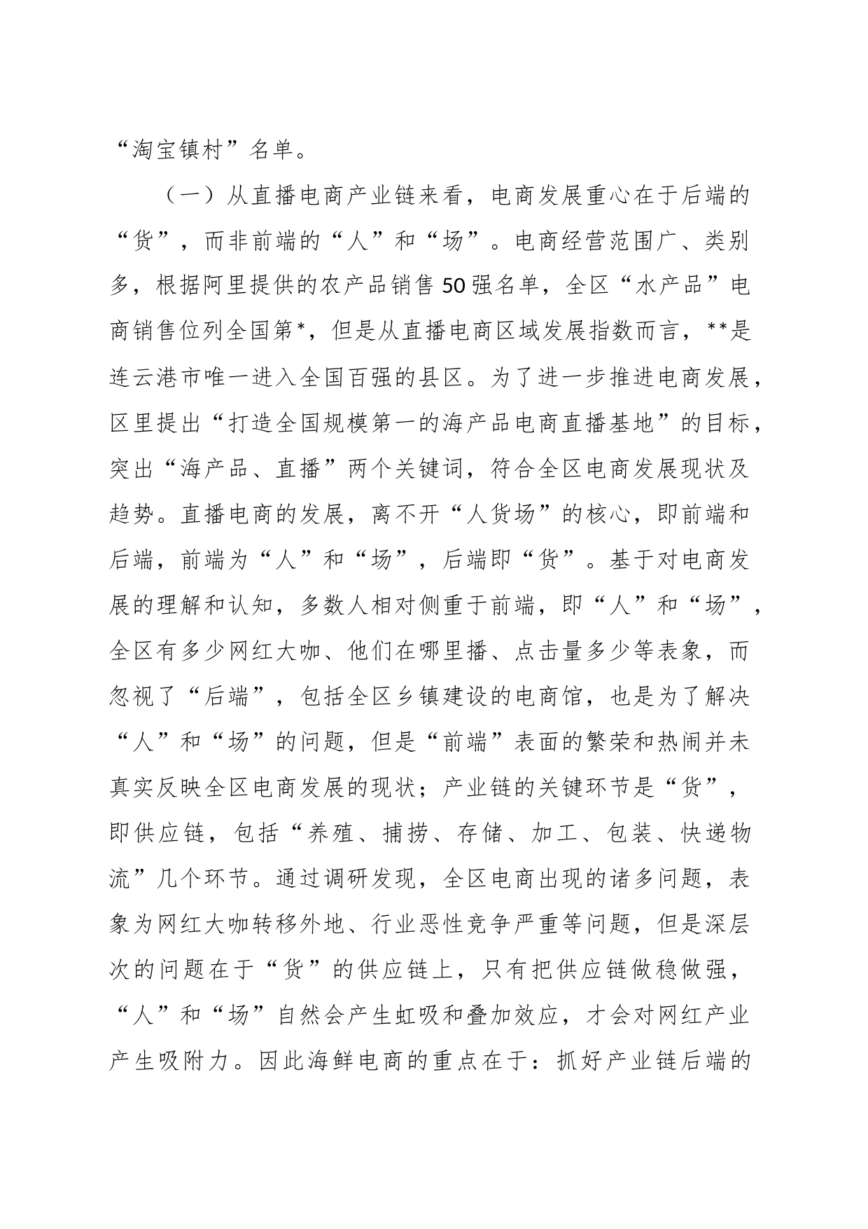 关于推进直播电商发展的调研报告_第2页