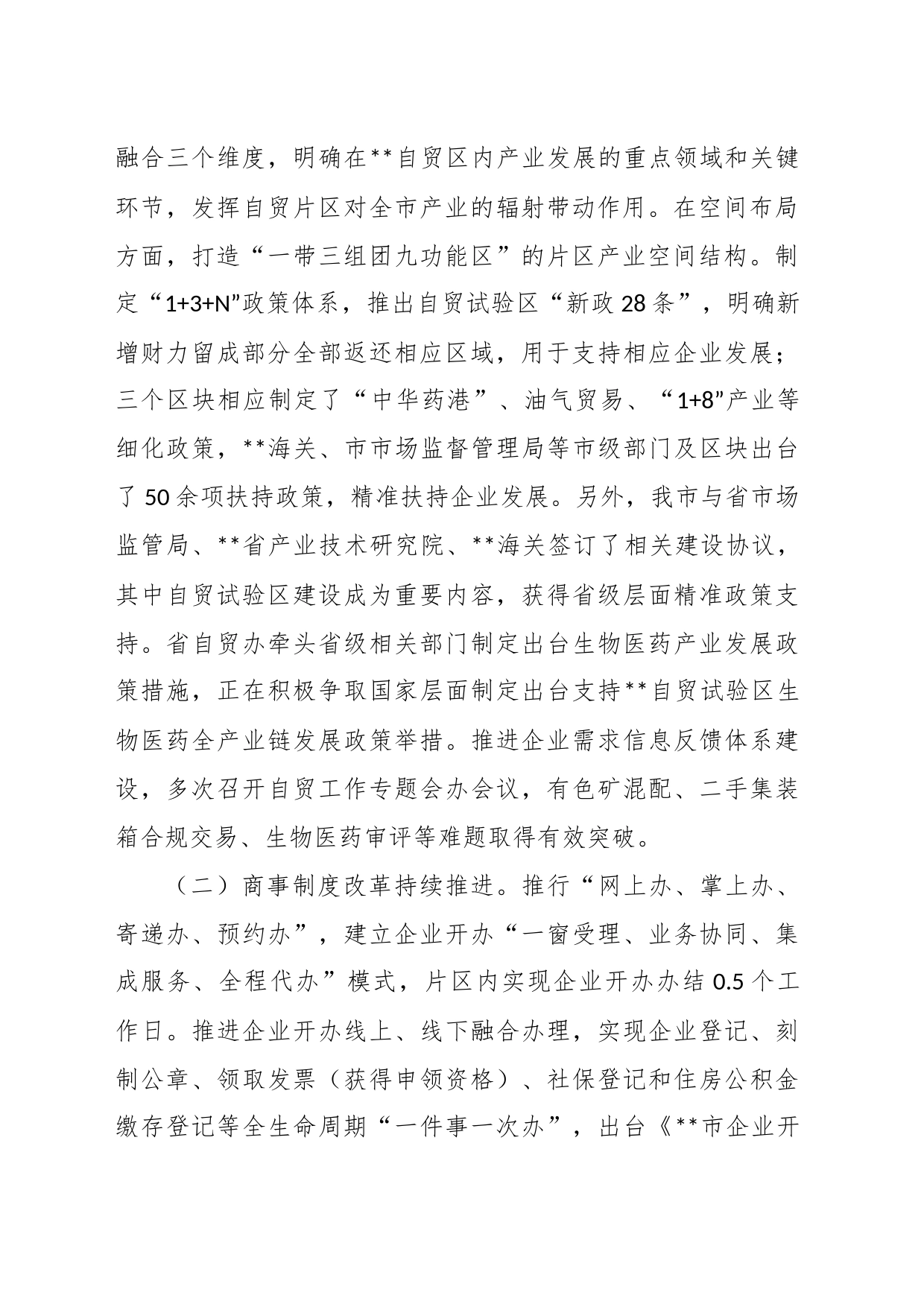 关于自贸区优化营商环境情况调研报告_第2页