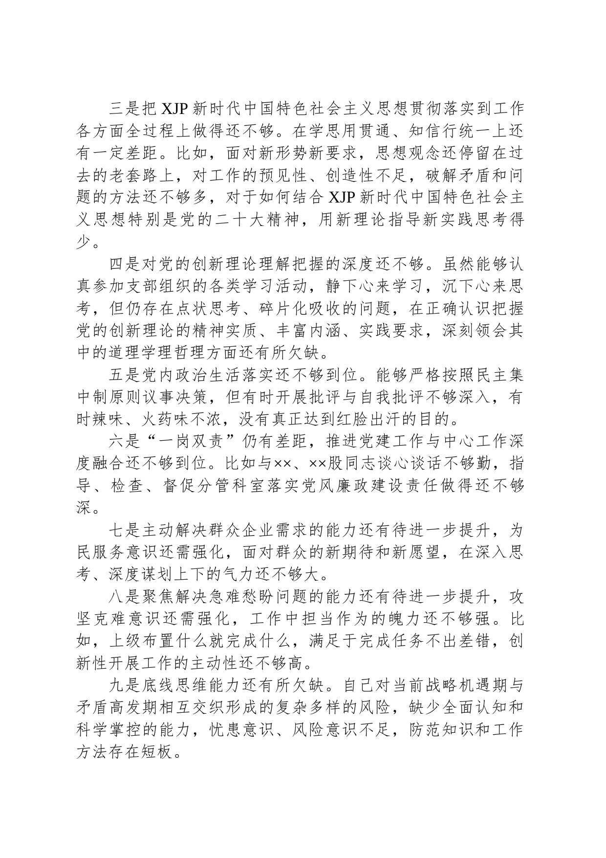 在2022年度组织生活会上的发言提纲_第2页