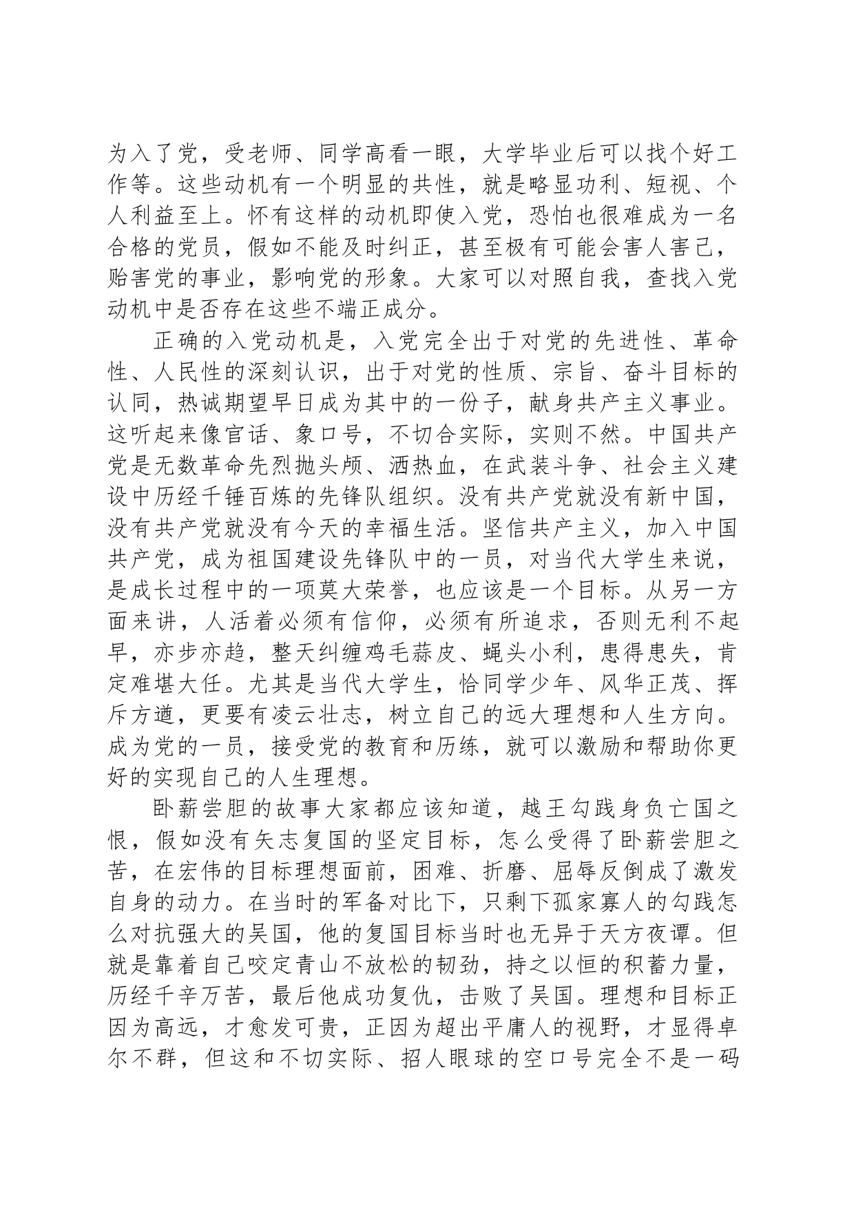 在某高校入党积极分子培训班上的党课辅导_第2页