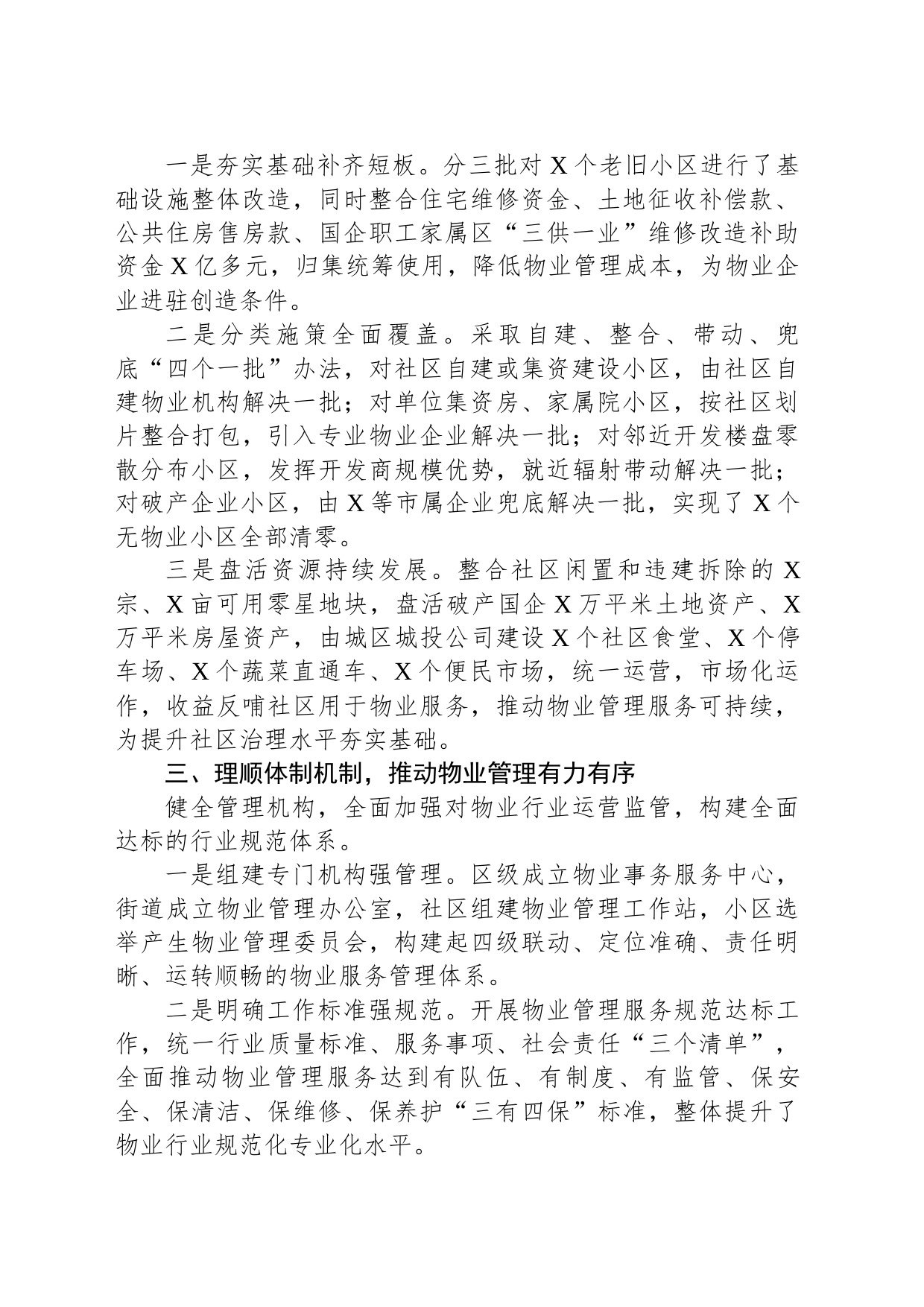 经验材料：拓宽物业党建联建新路径探索城市基层治理最优解_第2页