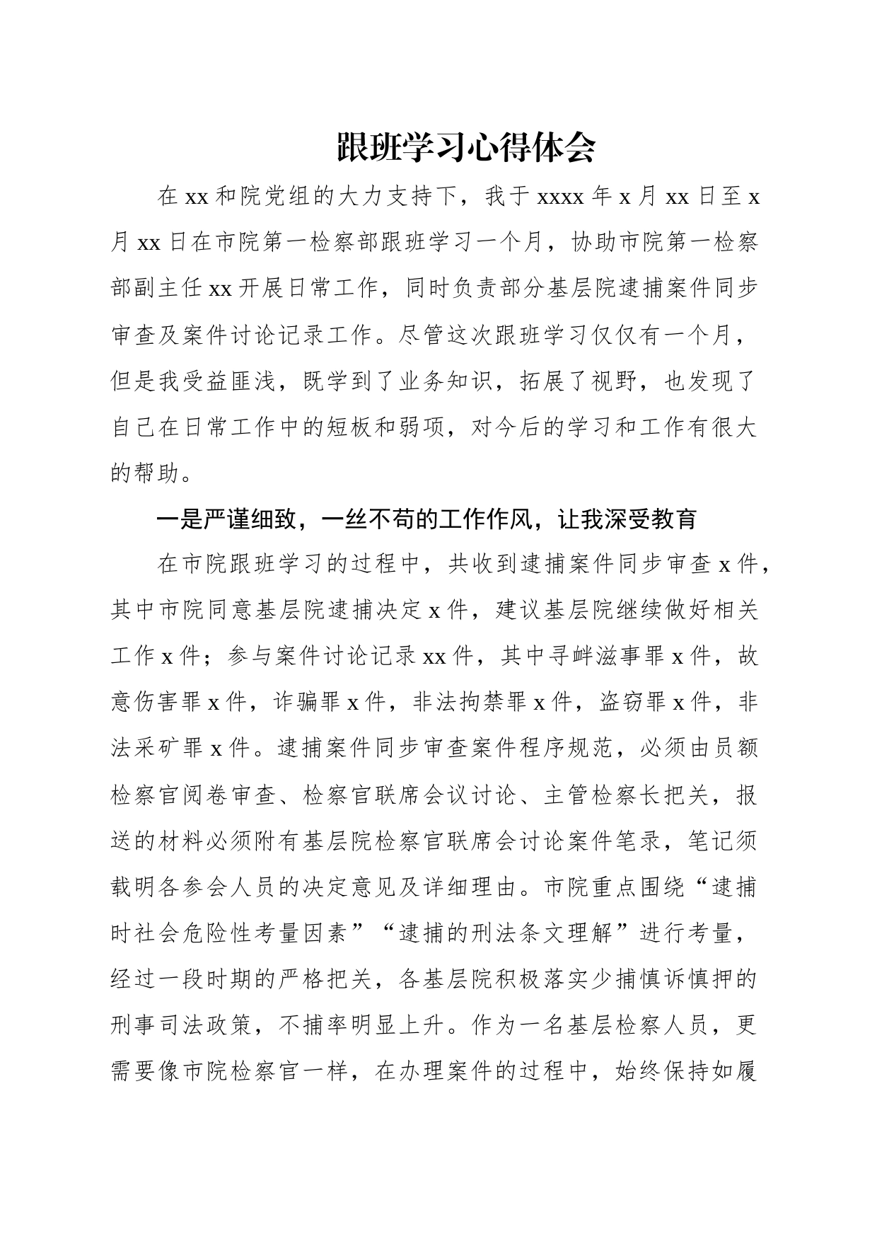 跟班学习心得体会汇编（12篇）_第2页