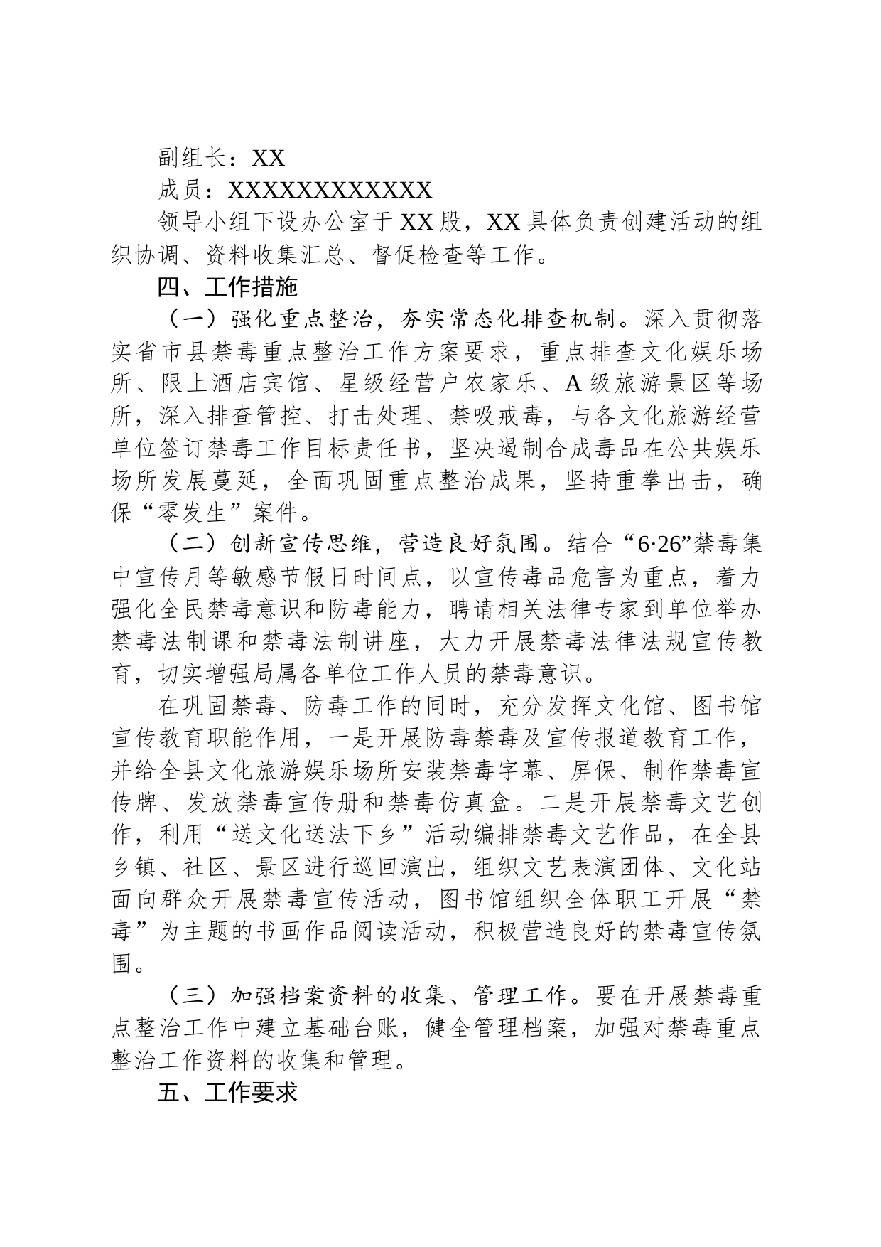 2023年创建“无毒单位”工作方案_第2页