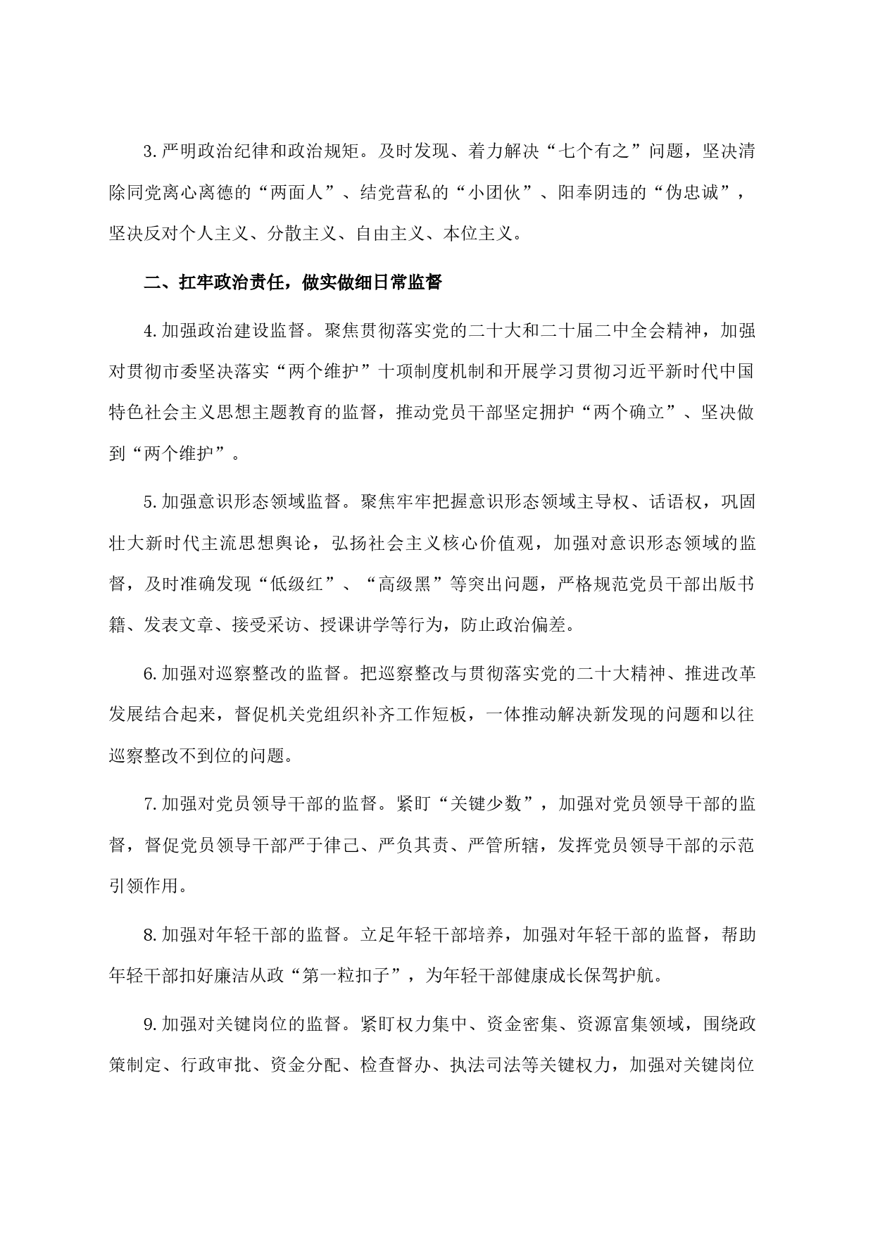 2023年市直机关纪检工作要点_第2页