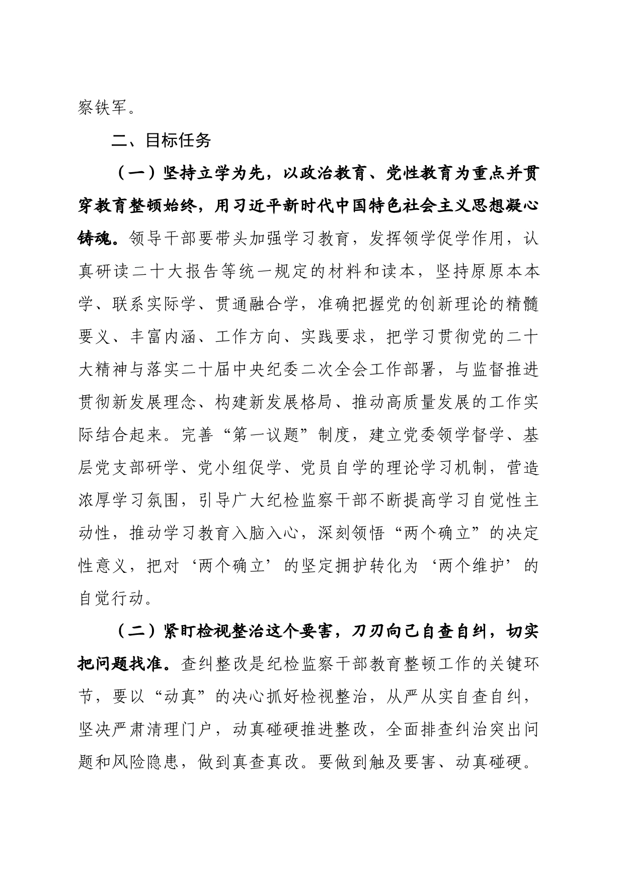 2023年开展纪检监察干部队伍教育整顿的实施方案_第2页