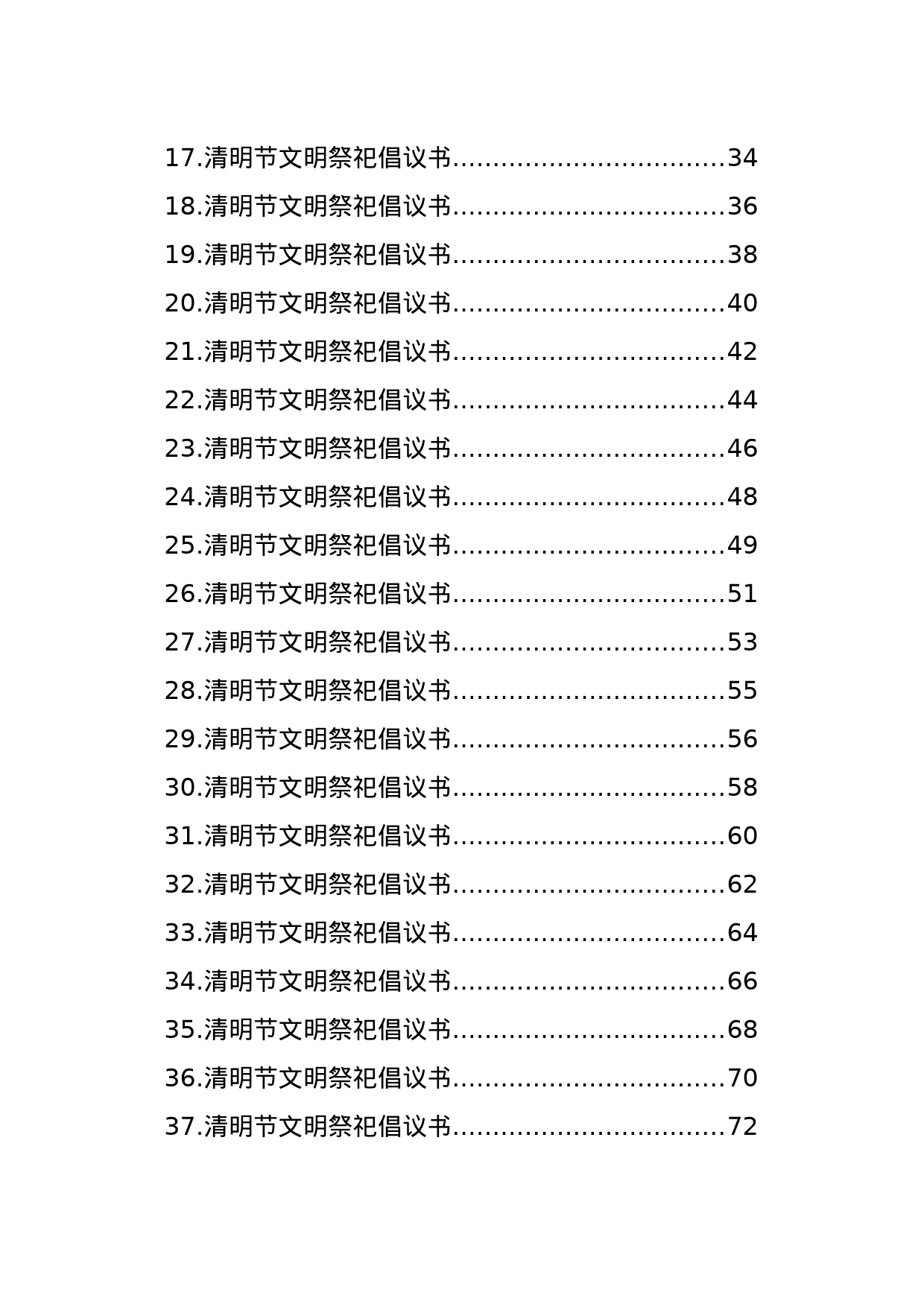 2023年清明节文明祭祀倡议书汇编（55篇）_第2页