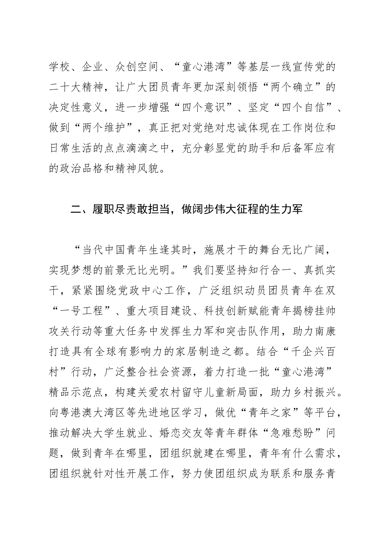 【团区委书记中心组研讨发言】让青春绽放绚丽之花_第2页