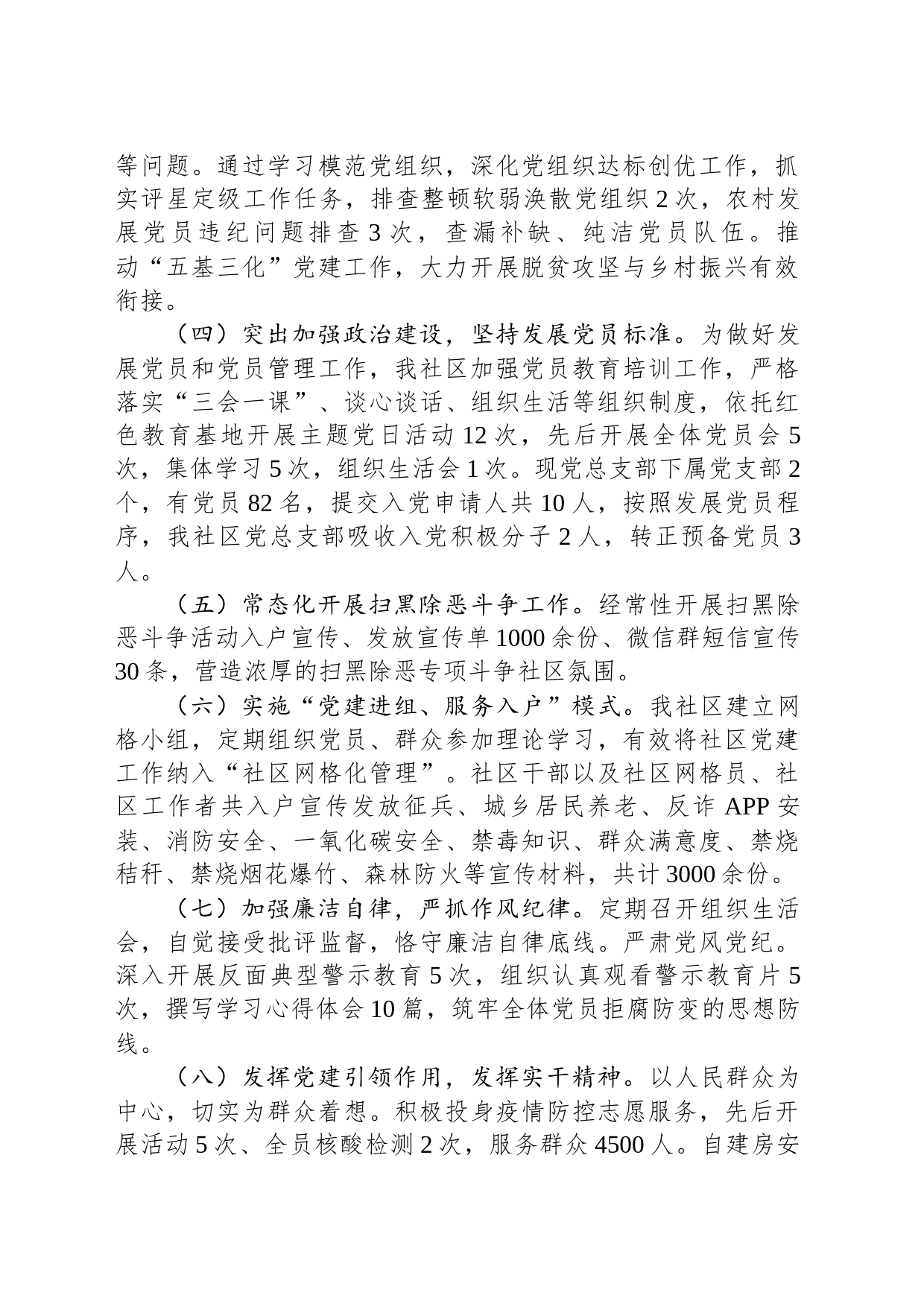 乡镇社区书记2022年度抓基层党建工作述职报告_第2页