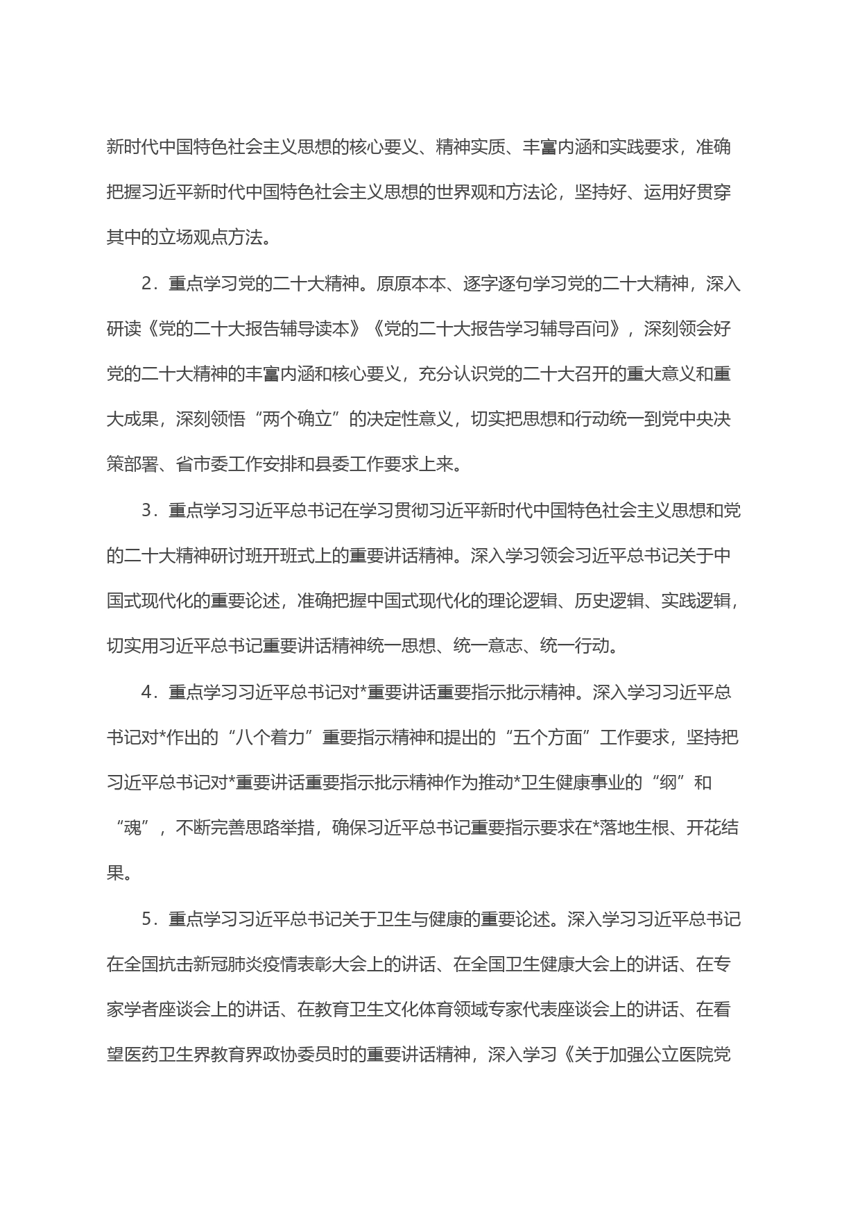 全县卫生健康系统“三抓三促”行动“抓学习促提升”专项工作方案_第2页