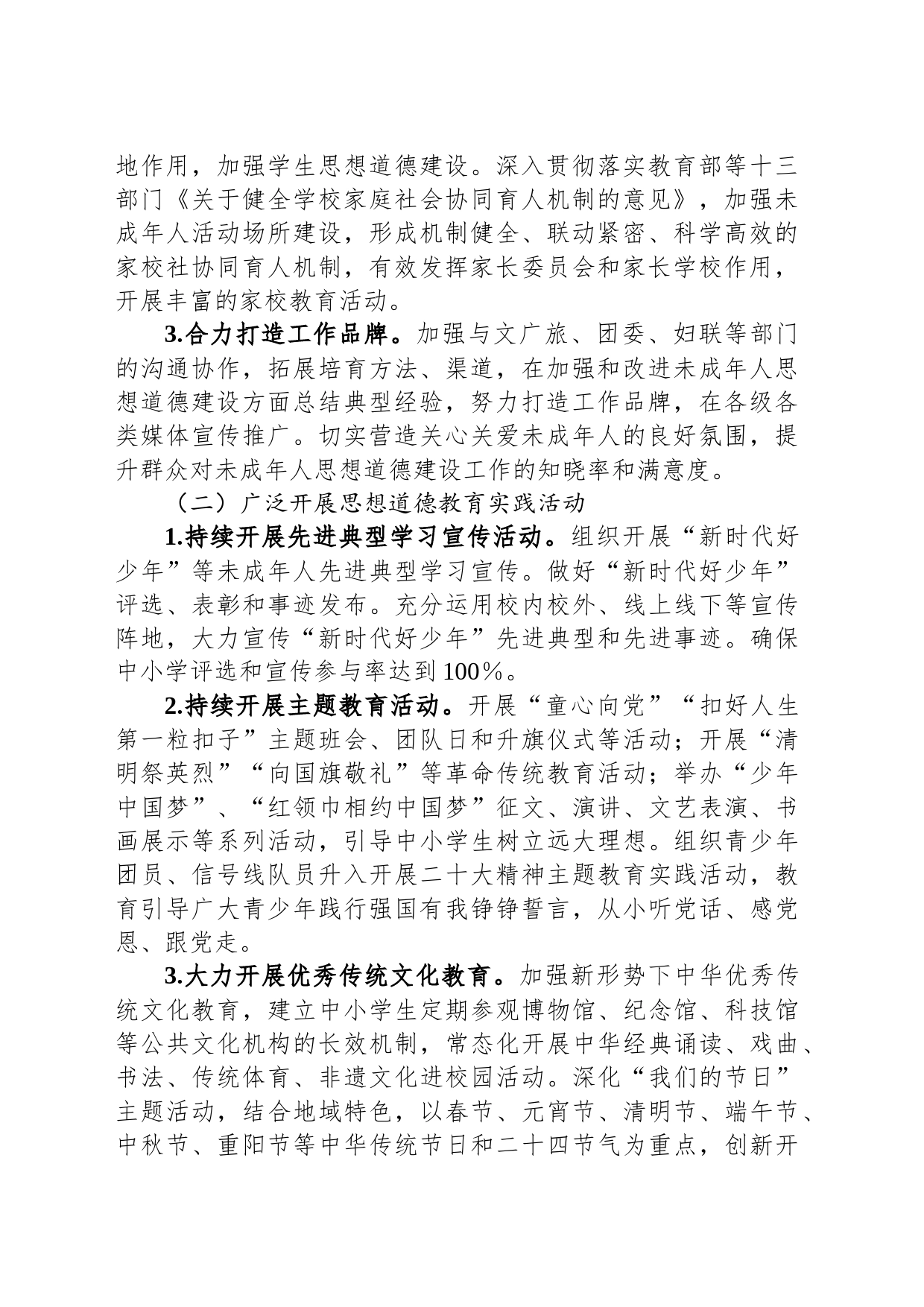 县2023年未成年人思想道德建设工作方案_第2页