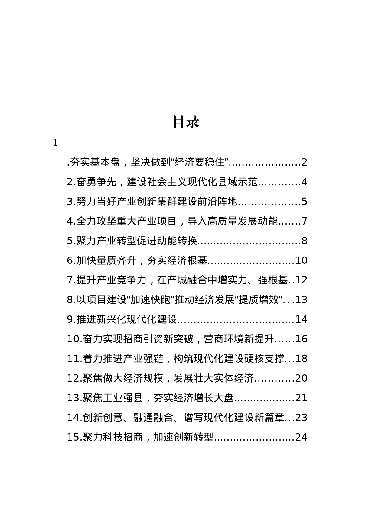 县委书记招商引资经验交流材料汇编（15篇）_第1页