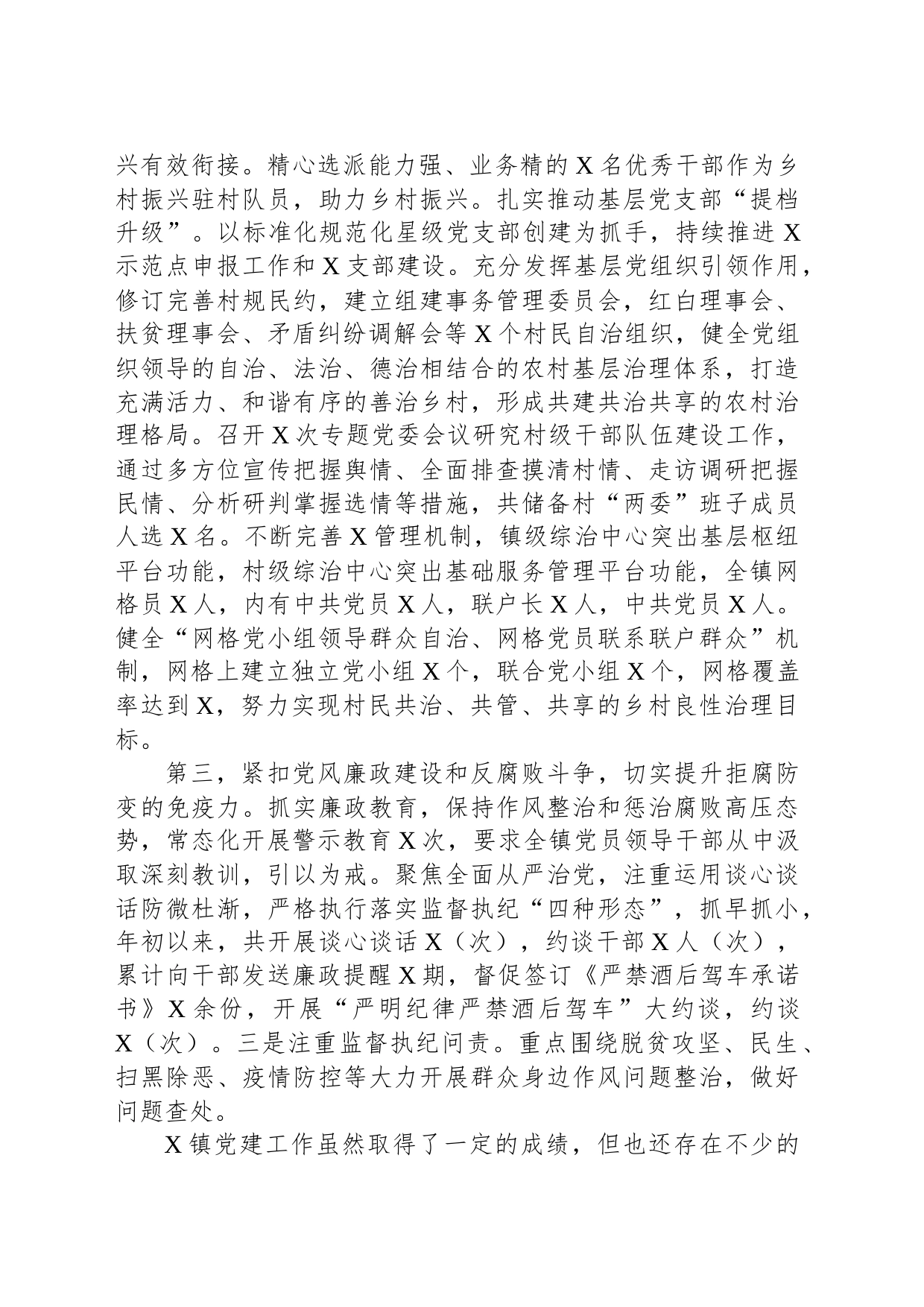 在2023年市委党建工作推进会上的交流发言_第2页
